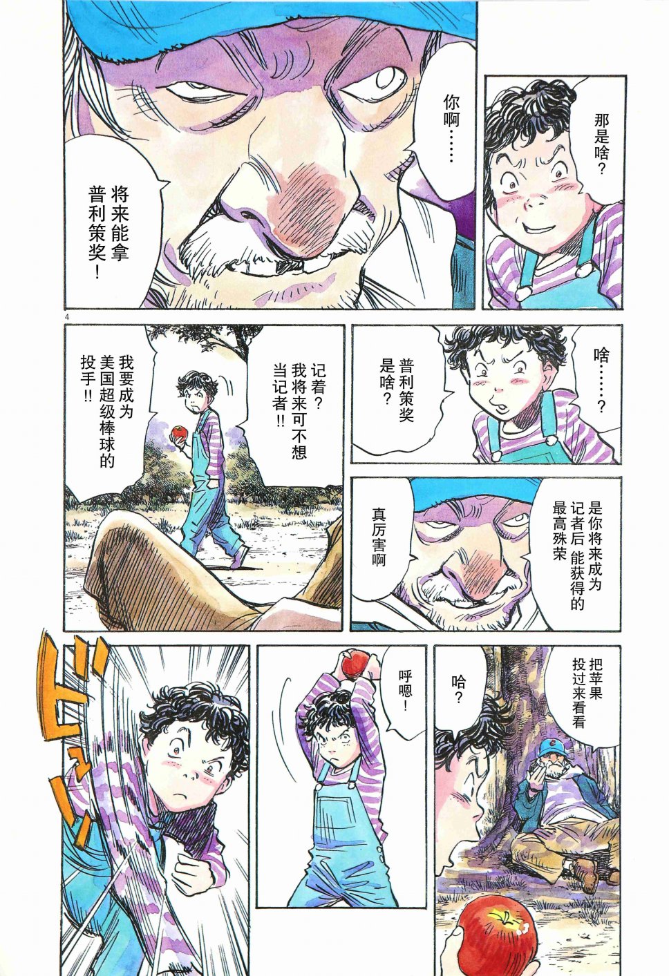 打喷嚏-浦泽直树短篇集韩漫全集-第02话无删减无遮挡章节图片 