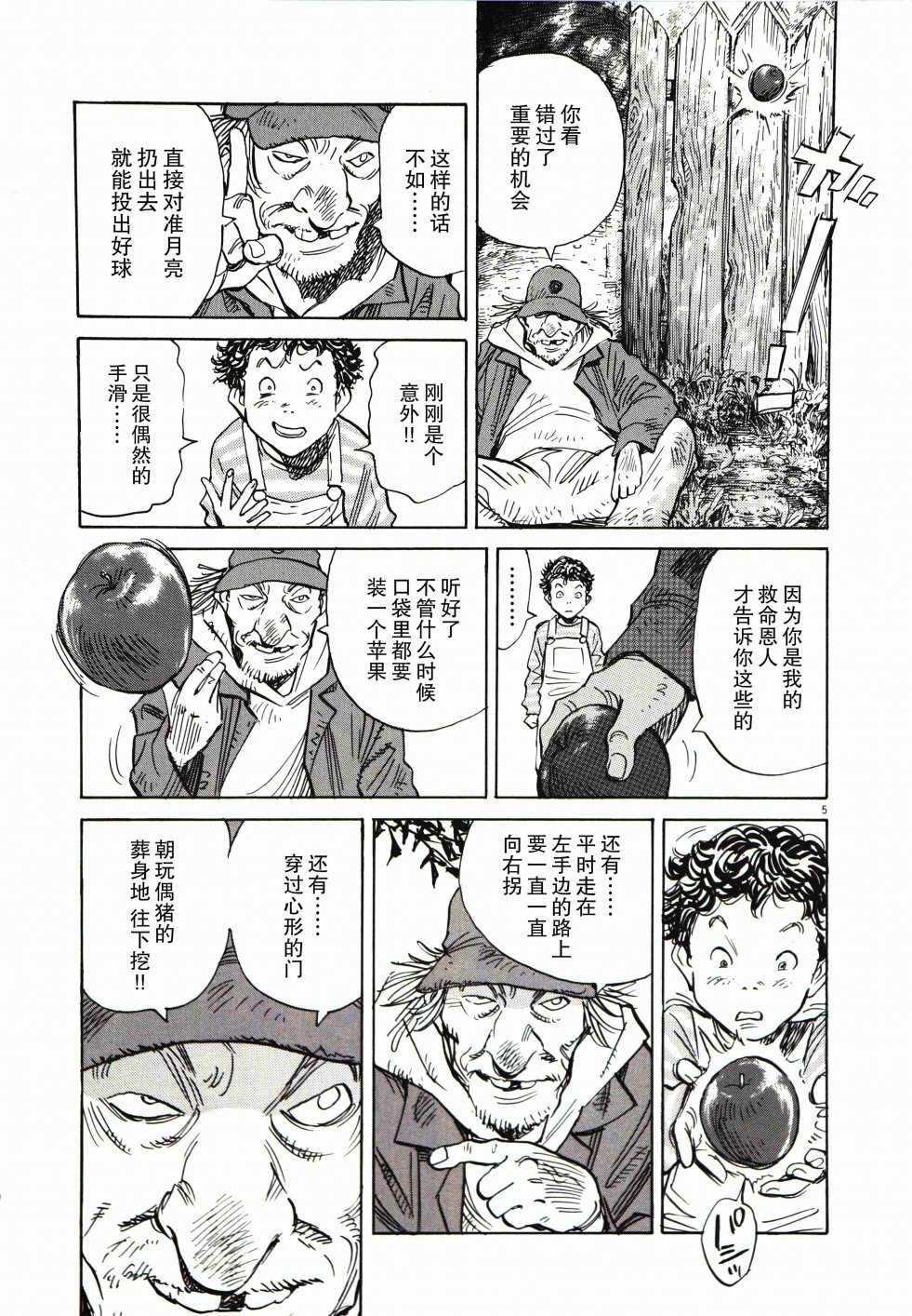 打喷嚏-浦泽直树短篇集韩漫全集-第02话无删减无遮挡章节图片 