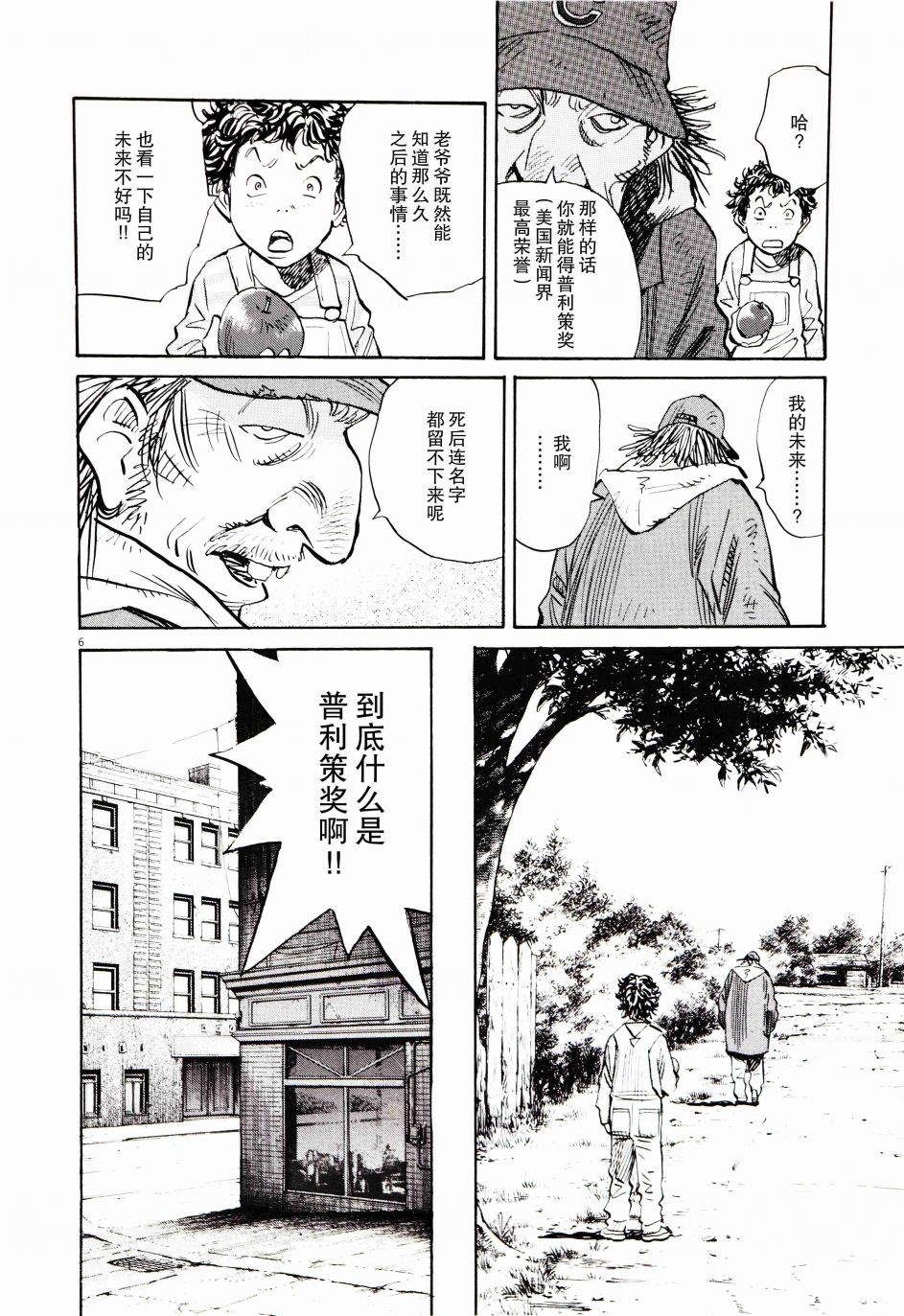 打喷嚏-浦泽直树短篇集韩漫全集-第02话无删减无遮挡章节图片 