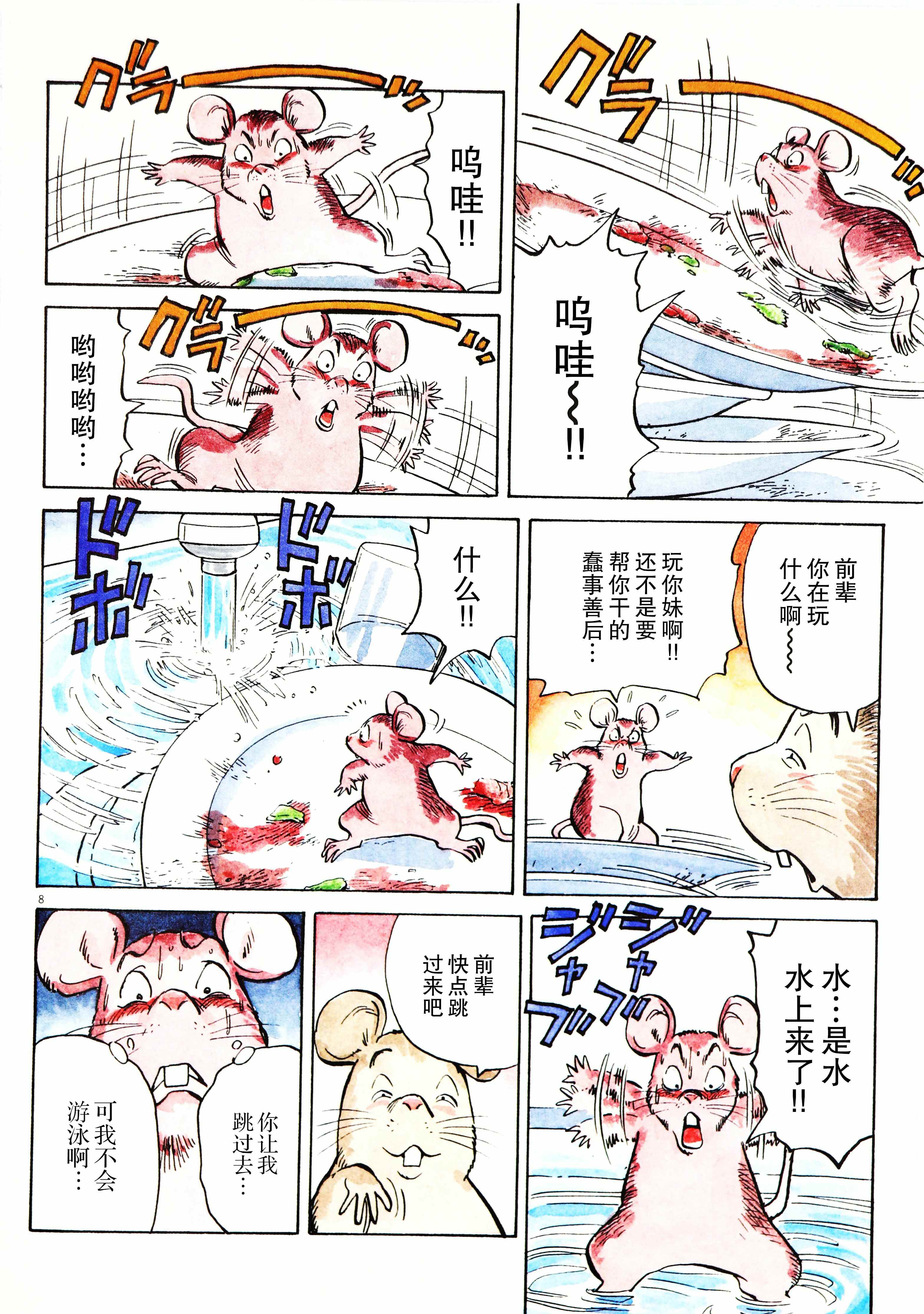 打喷嚏-浦泽直树短篇集韩漫全集-第04话无删减无遮挡章节图片 
