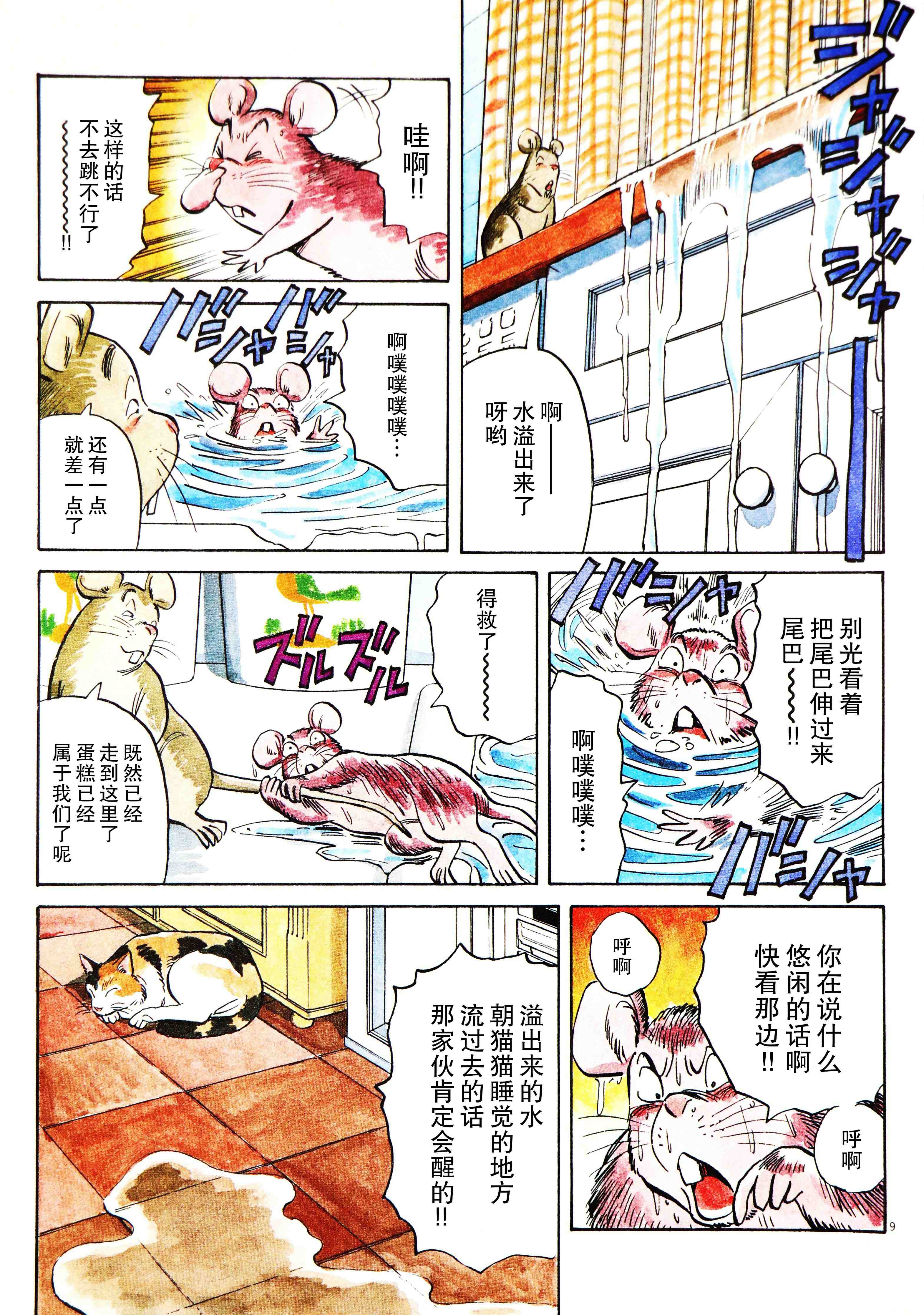 打喷嚏-浦泽直树短篇集韩漫全集-第04话无删减无遮挡章节图片 