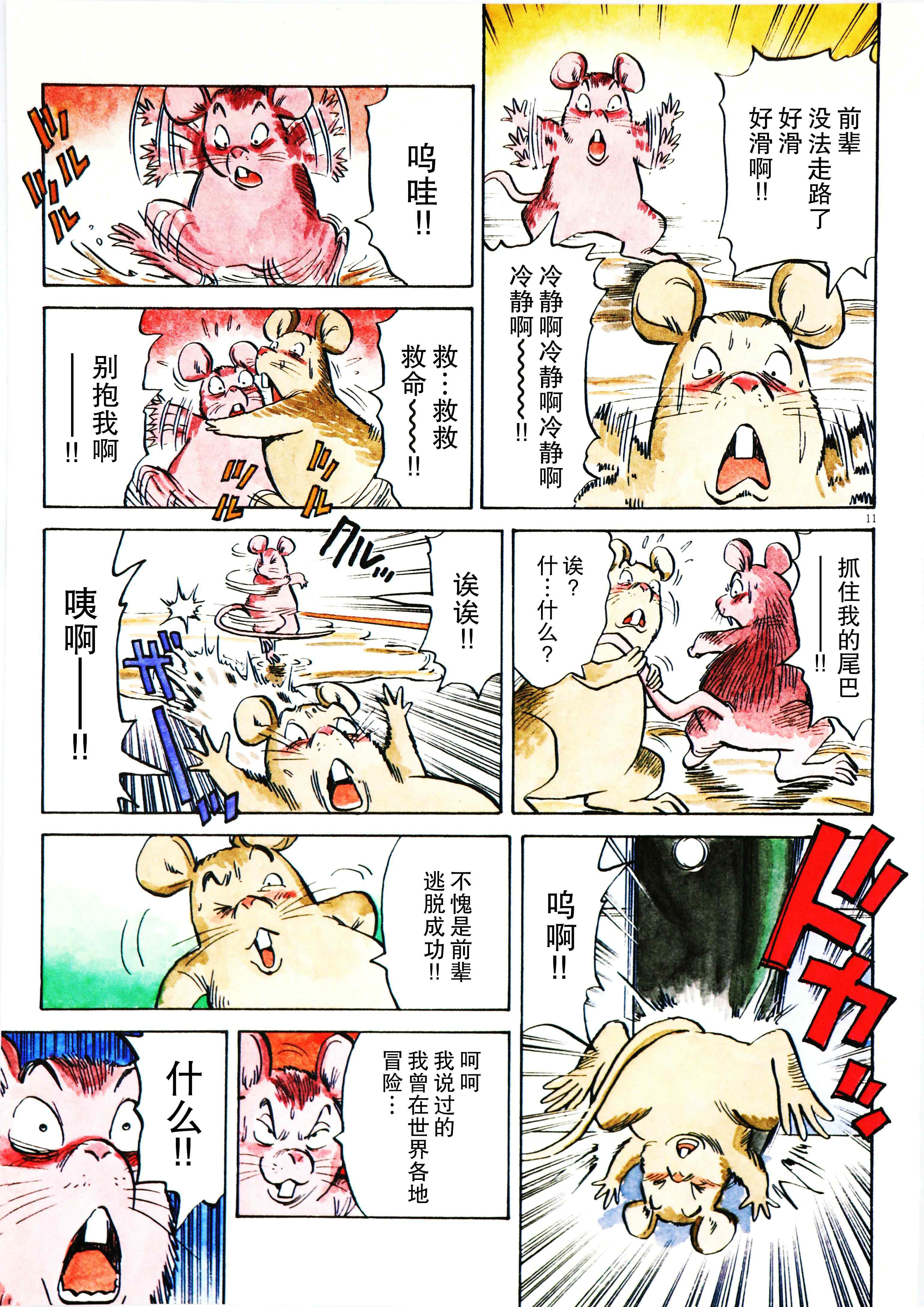 打喷嚏-浦泽直树短篇集韩漫全集-第04话无删减无遮挡章节图片 