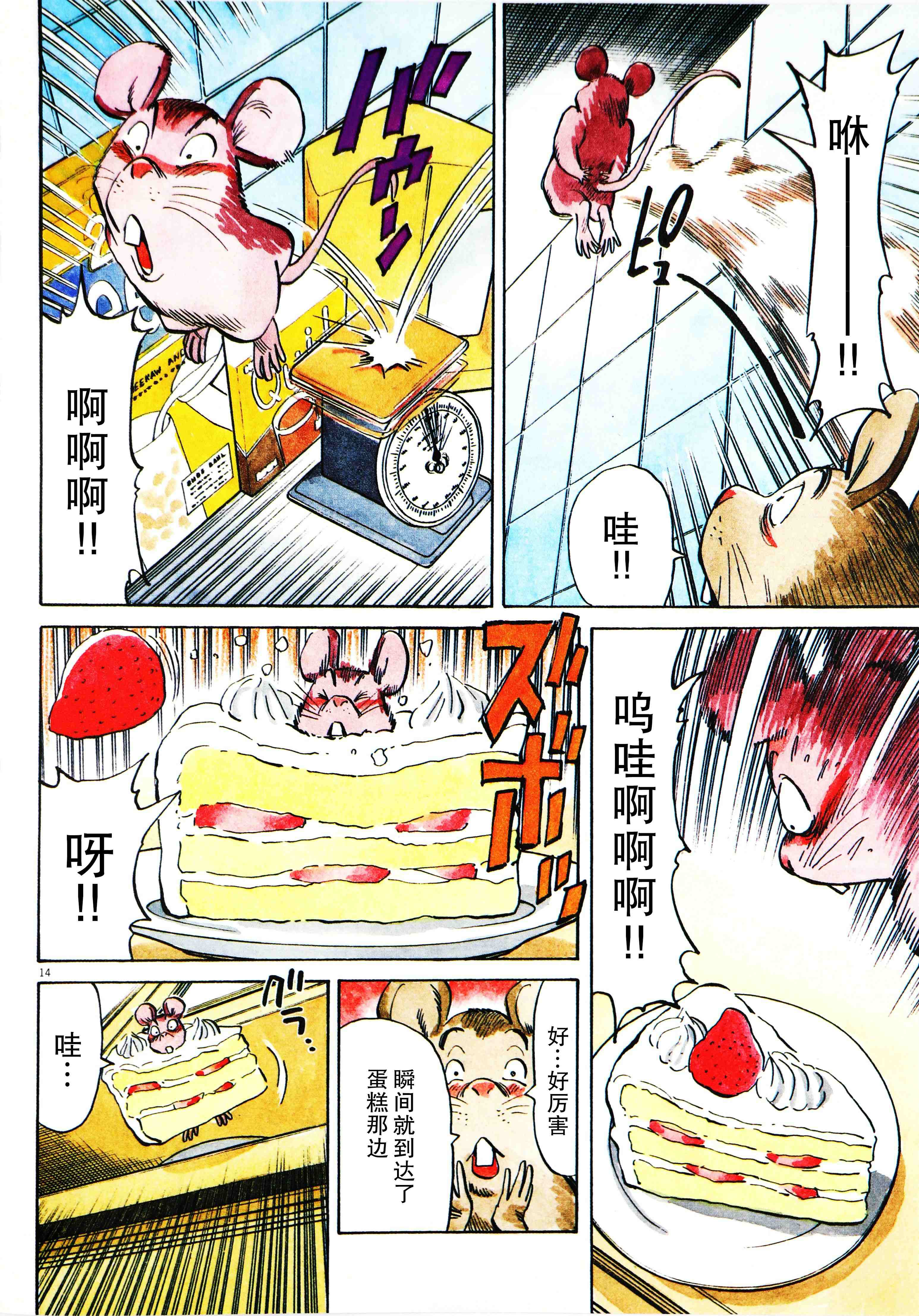 打喷嚏-浦泽直树短篇集韩漫全集-第04话无删减无遮挡章节图片 