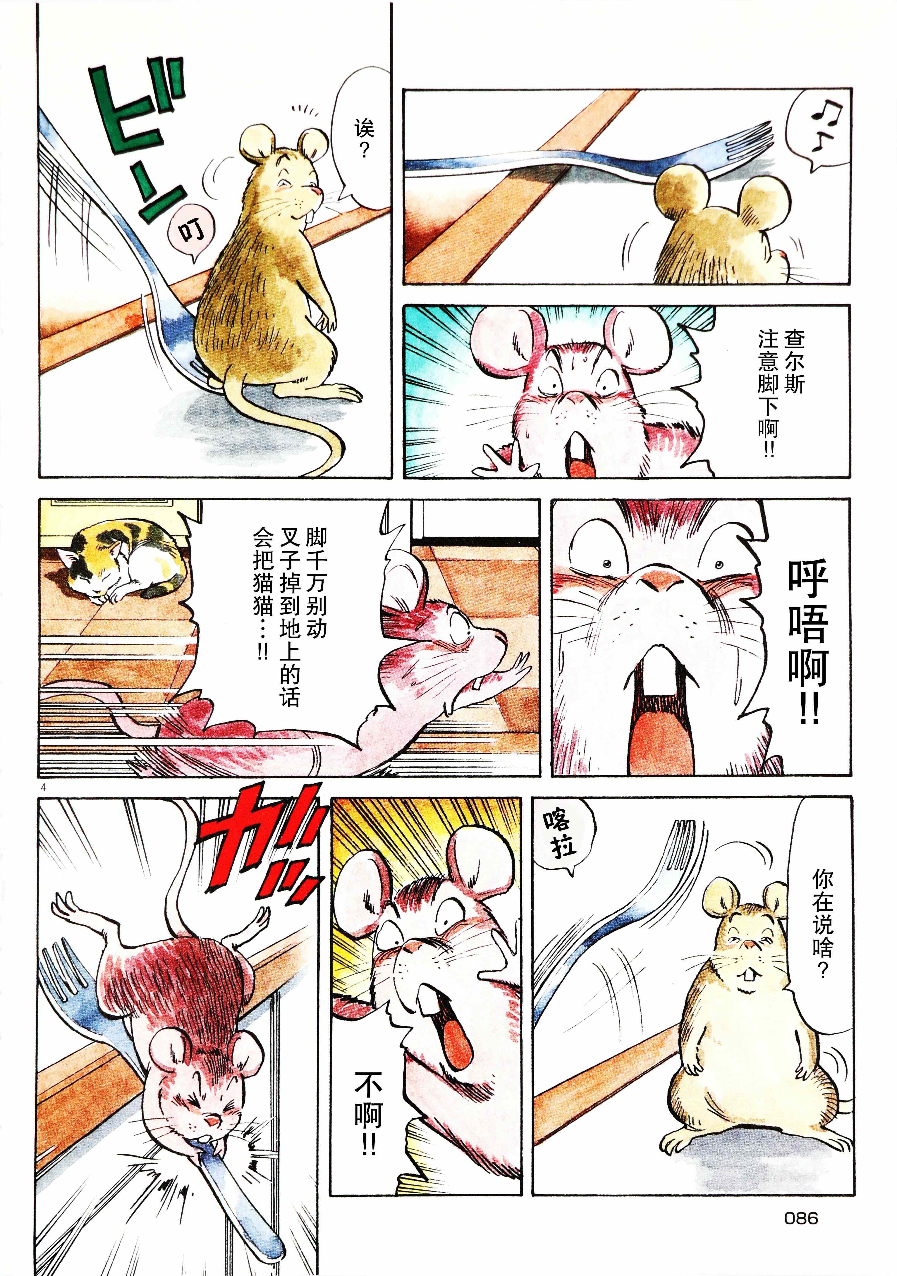 打喷嚏-浦泽直树短篇集韩漫全集-第04话无删减无遮挡章节图片 