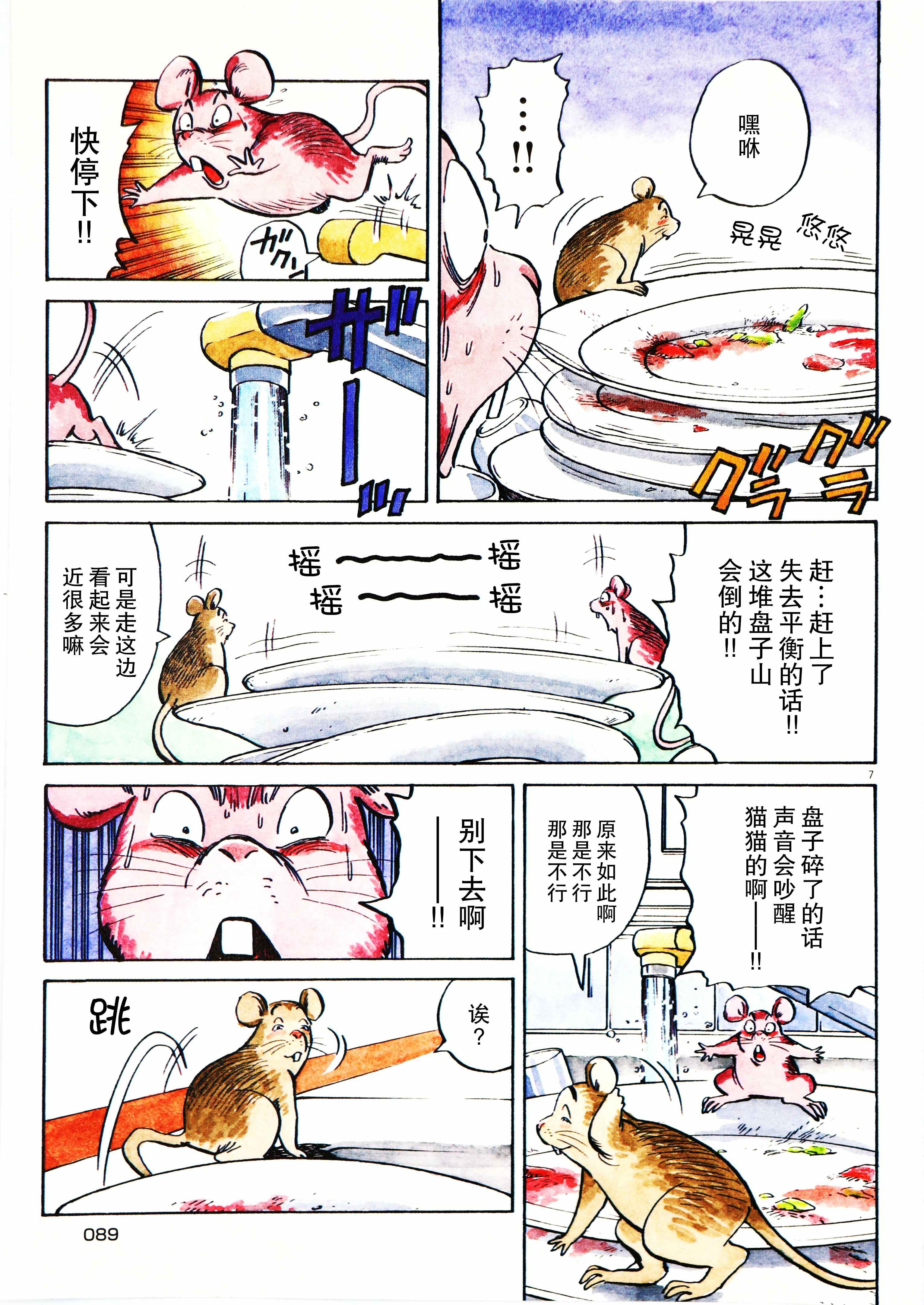 打喷嚏-浦泽直树短篇集韩漫全集-第04话无删减无遮挡章节图片 