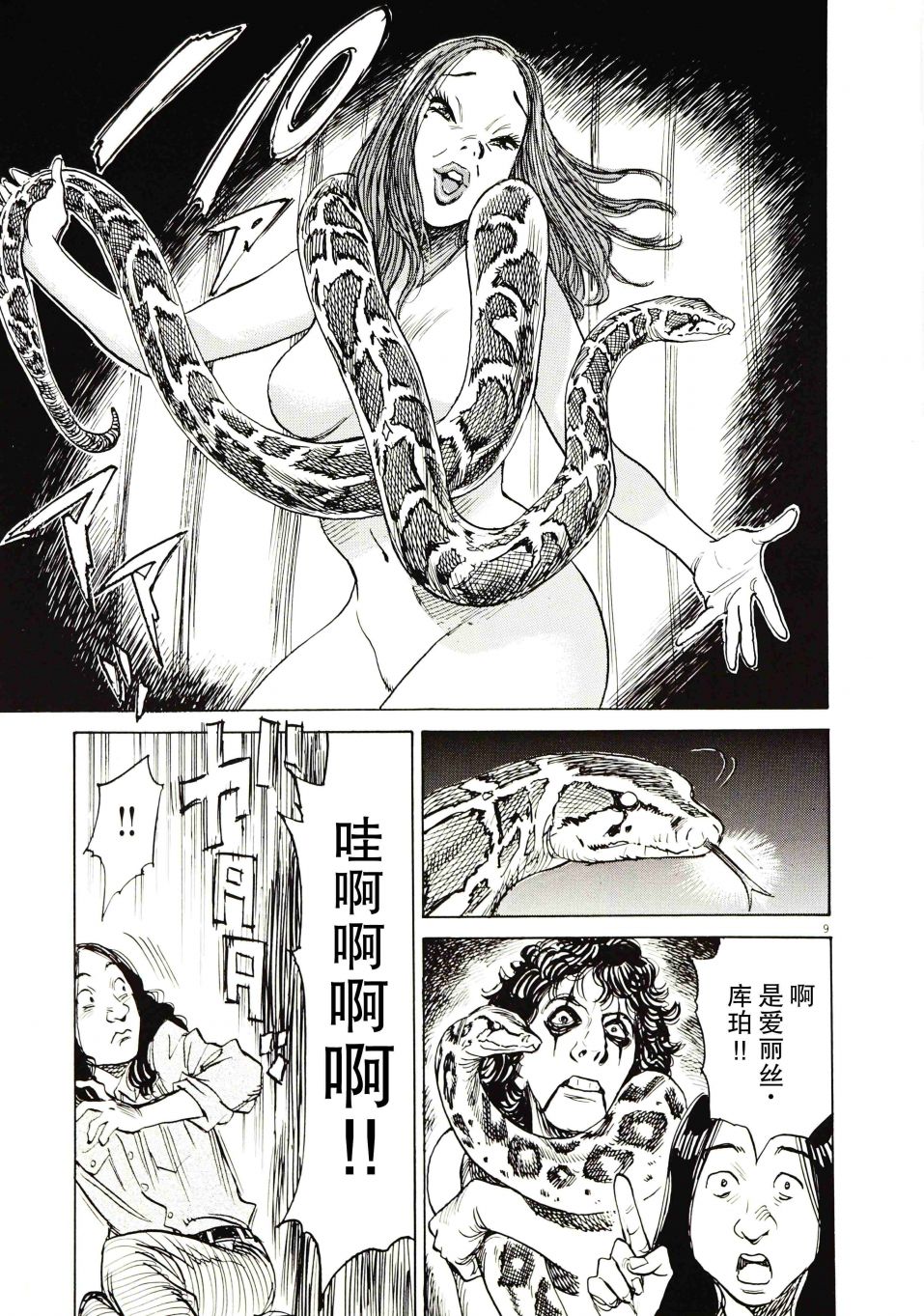 打喷嚏-浦泽直树短篇集韩漫全集-第05话无删减无遮挡章节图片 