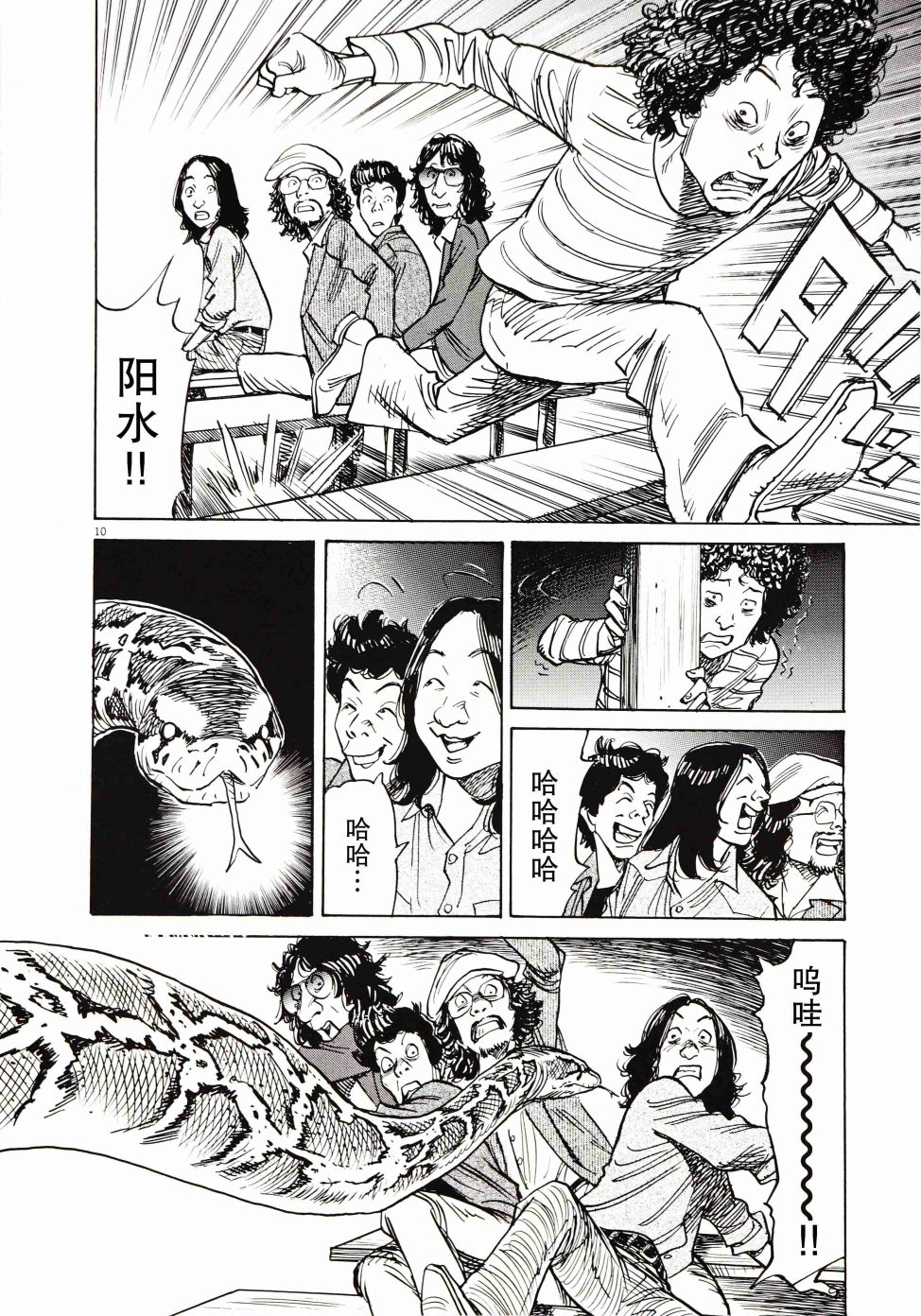 打喷嚏-浦泽直树短篇集韩漫全集-第05话无删减无遮挡章节图片 