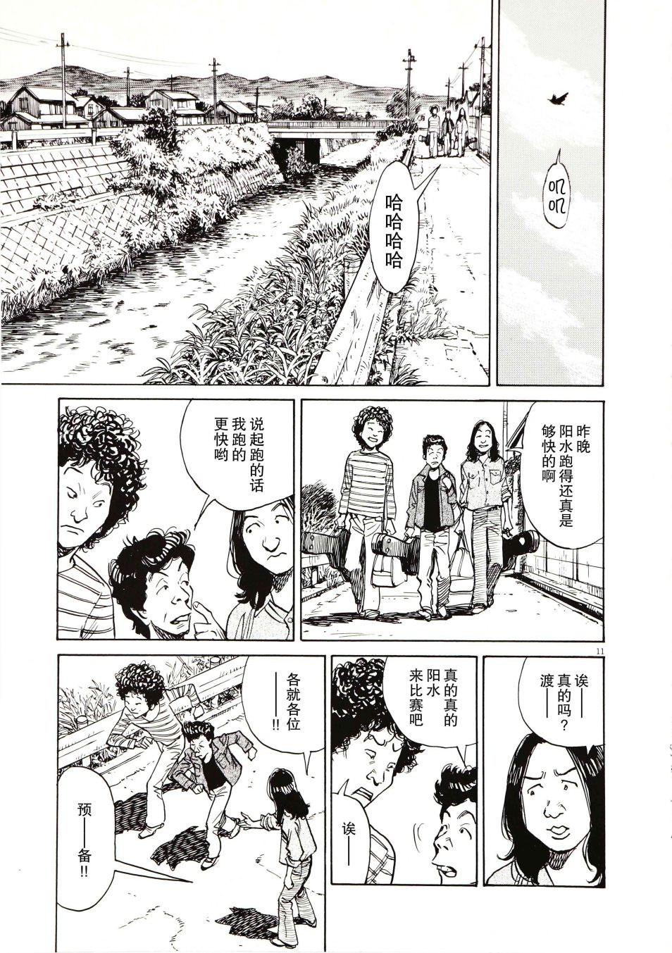 打喷嚏-浦泽直树短篇集韩漫全集-第05话无删减无遮挡章节图片 