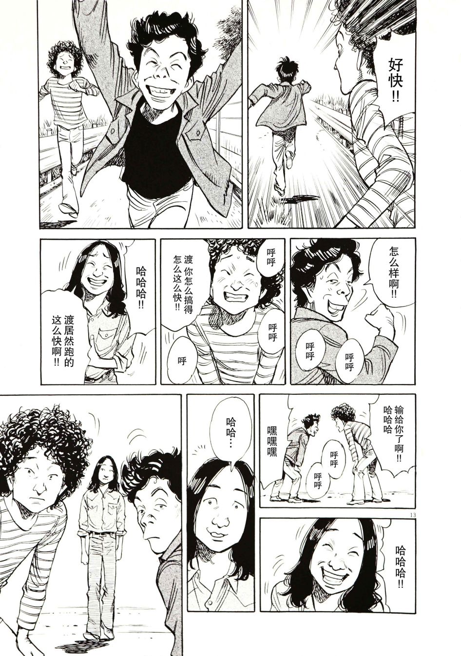 打喷嚏-浦泽直树短篇集韩漫全集-第05话无删减无遮挡章节图片 