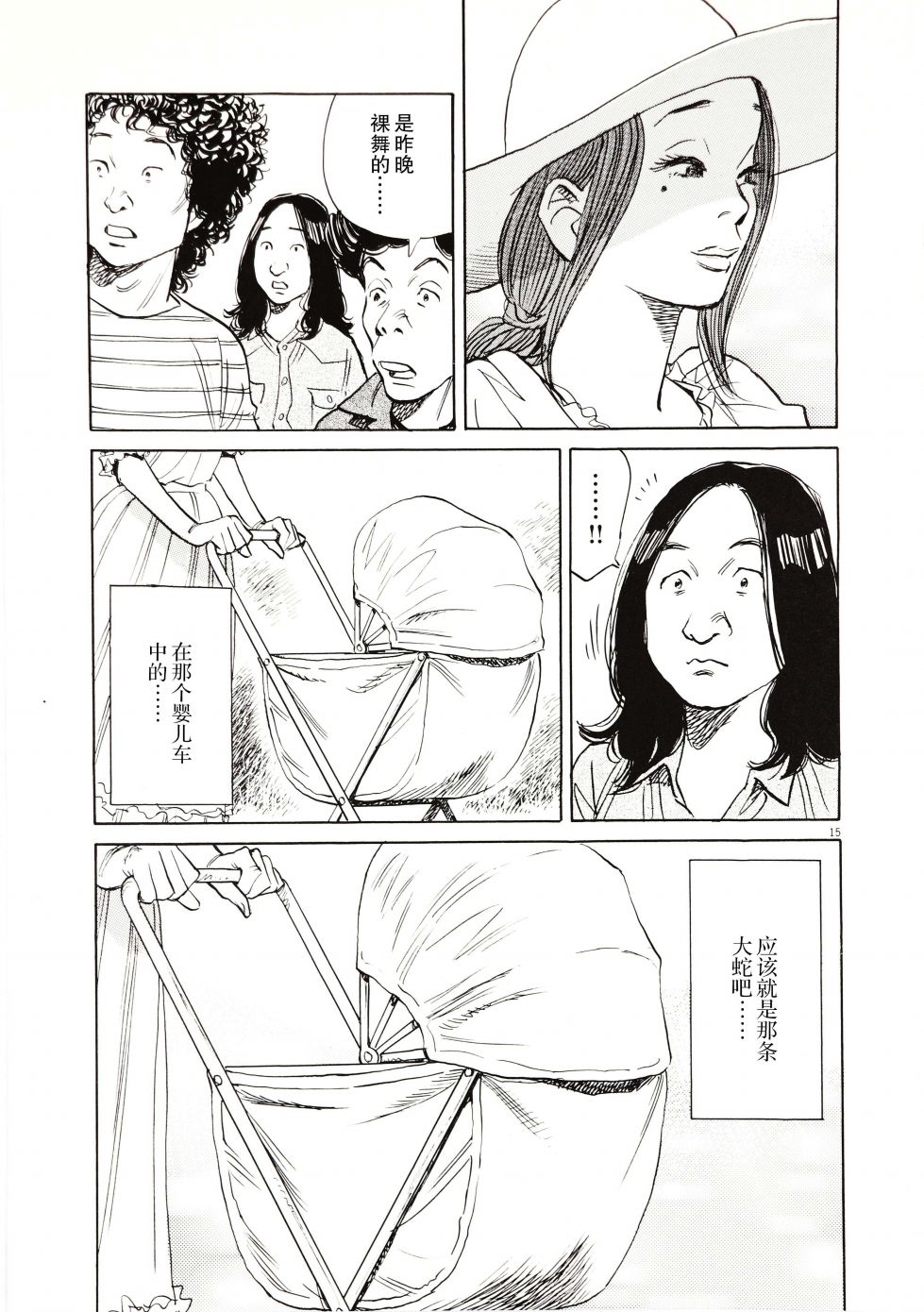 打喷嚏-浦泽直树短篇集韩漫全集-第05话无删减无遮挡章节图片 