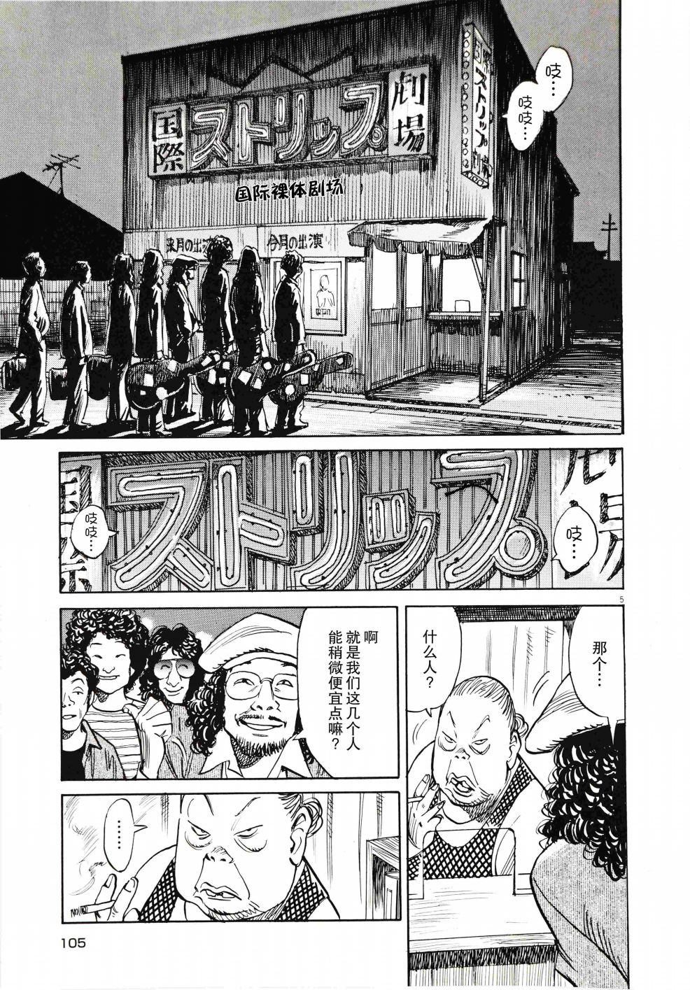 打喷嚏-浦泽直树短篇集韩漫全集-第05话无删减无遮挡章节图片 
