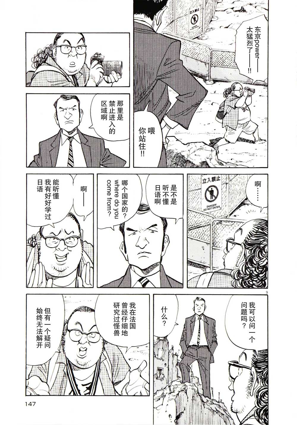 打喷嚏-浦泽直树短篇集韩漫全集-第07话无删减无遮挡章节图片 