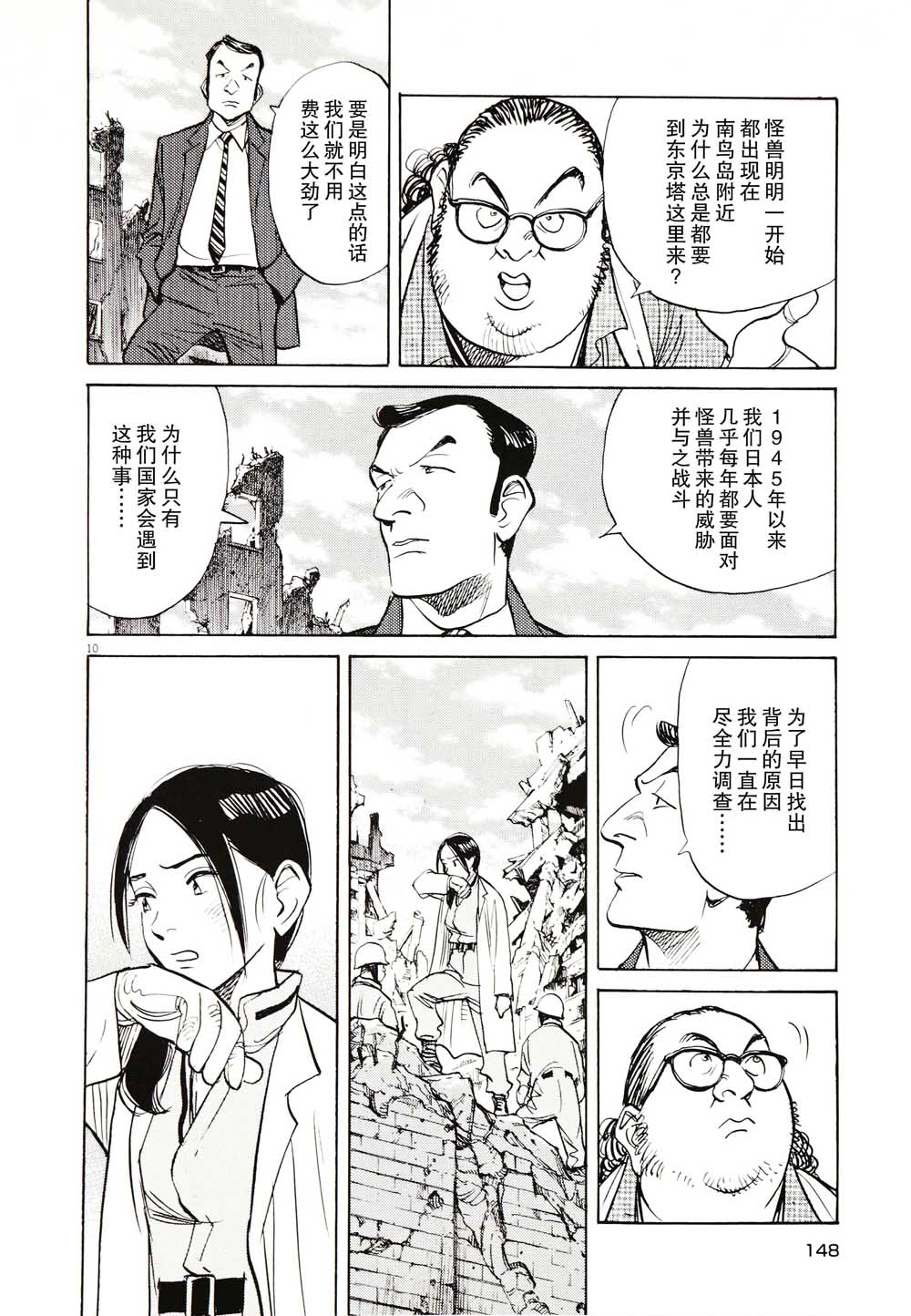 打喷嚏-浦泽直树短篇集韩漫全集-第07话无删减无遮挡章节图片 