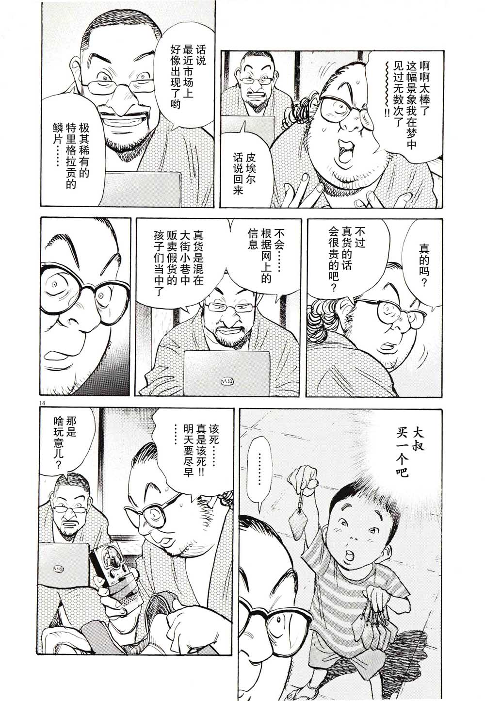 打喷嚏-浦泽直树短篇集韩漫全集-第07话无删减无遮挡章节图片 
