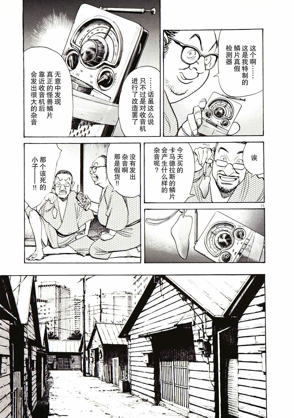 打喷嚏-浦泽直树短篇集韩漫全集-第07话无删减无遮挡章节图片 
