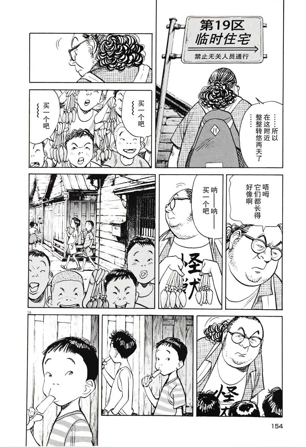 打喷嚏-浦泽直树短篇集韩漫全集-第07话无删减无遮挡章节图片 