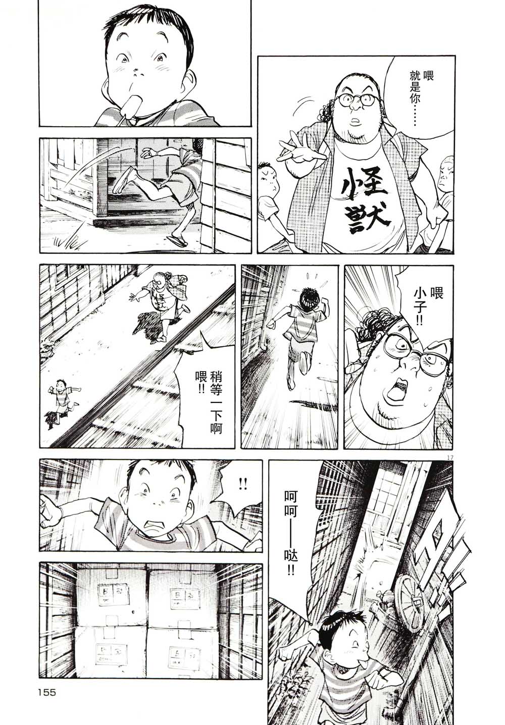 打喷嚏-浦泽直树短篇集韩漫全集-第07话无删减无遮挡章节图片 
