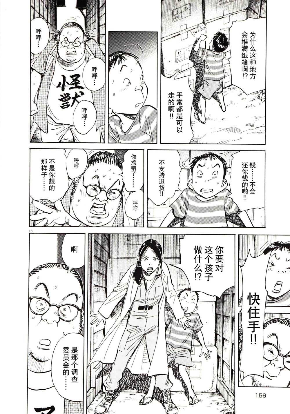 打喷嚏-浦泽直树短篇集韩漫全集-第07话无删减无遮挡章节图片 