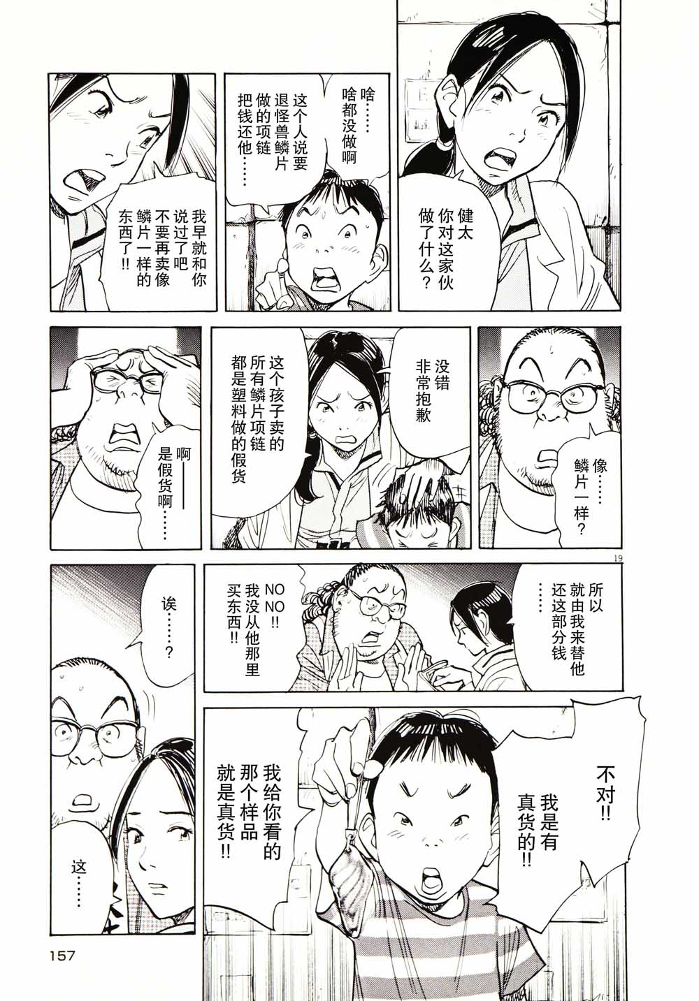 打喷嚏-浦泽直树短篇集韩漫全集-第07话无删减无遮挡章节图片 