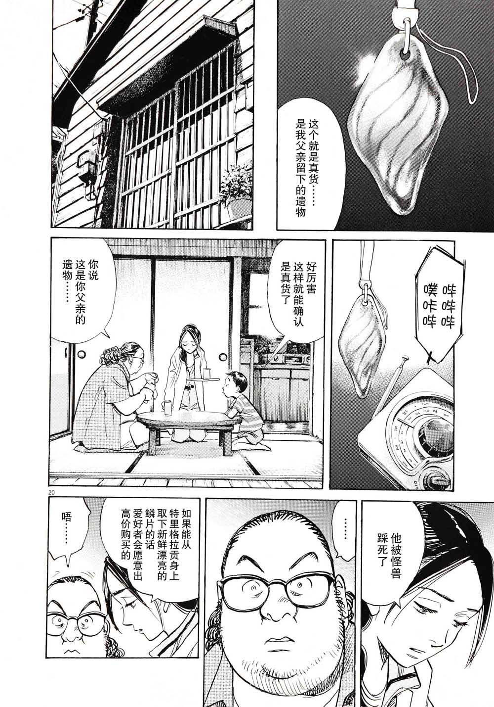打喷嚏-浦泽直树短篇集韩漫全集-第07话无删减无遮挡章节图片 