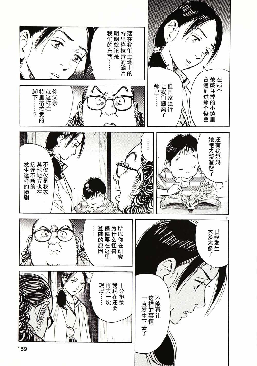 打喷嚏-浦泽直树短篇集韩漫全集-第07话无删减无遮挡章节图片 