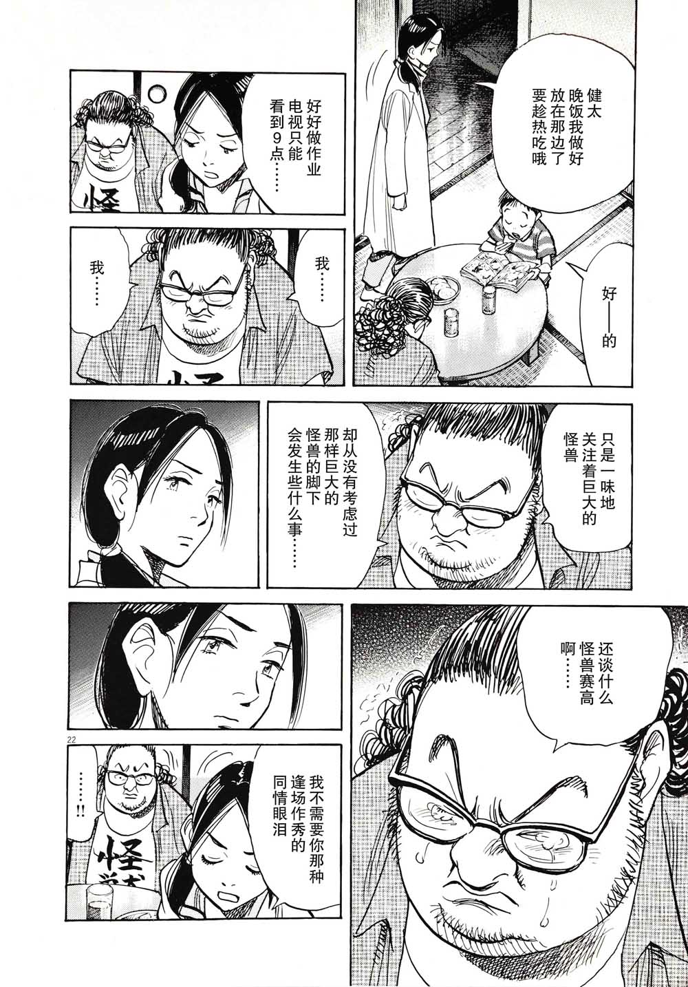 打喷嚏-浦泽直树短篇集韩漫全集-第07话无删减无遮挡章节图片 