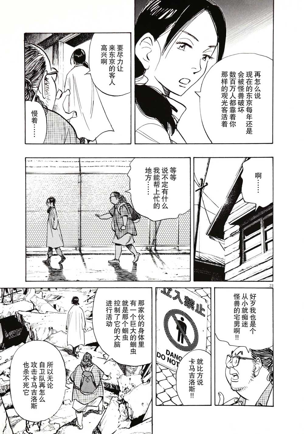 打喷嚏-浦泽直树短篇集韩漫全集-第07话无删减无遮挡章节图片 