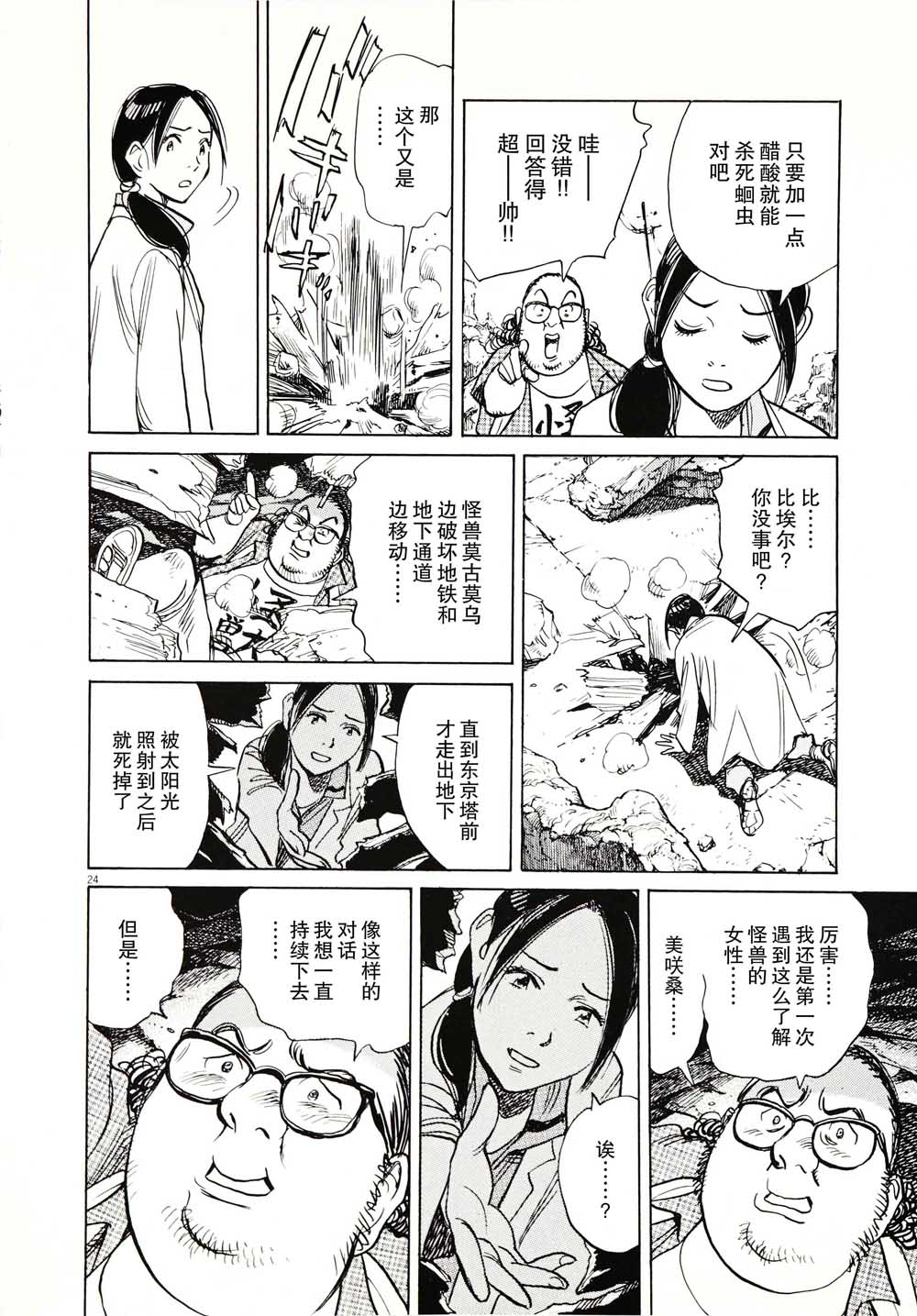 打喷嚏-浦泽直树短篇集韩漫全集-第07话无删减无遮挡章节图片 