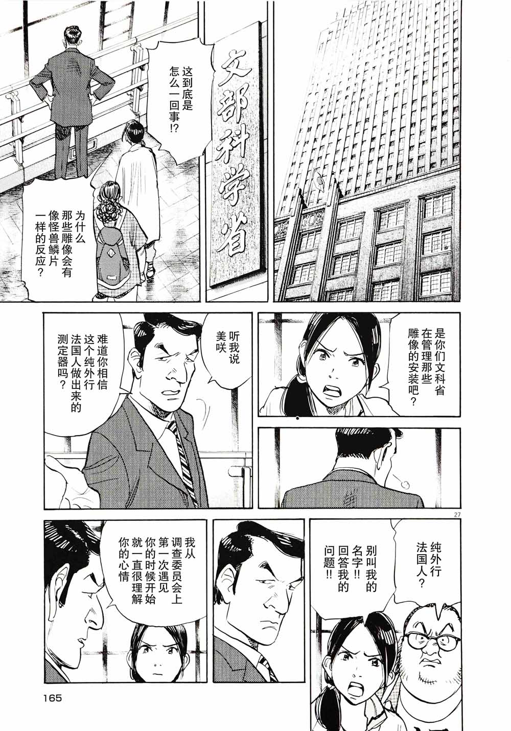 打喷嚏-浦泽直树短篇集韩漫全集-第07话无删减无遮挡章节图片 