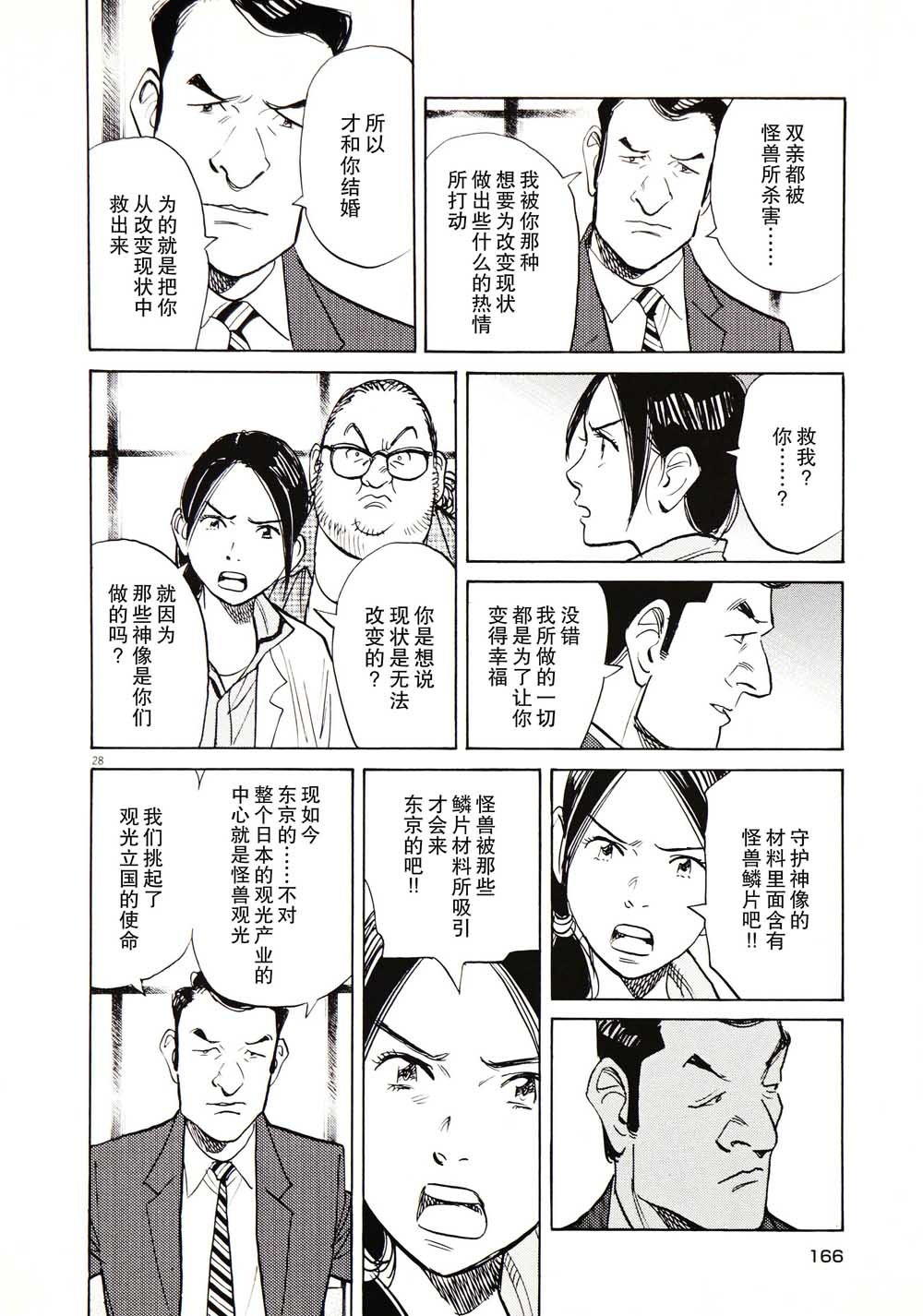 打喷嚏-浦泽直树短篇集韩漫全集-第07话无删减无遮挡章节图片 