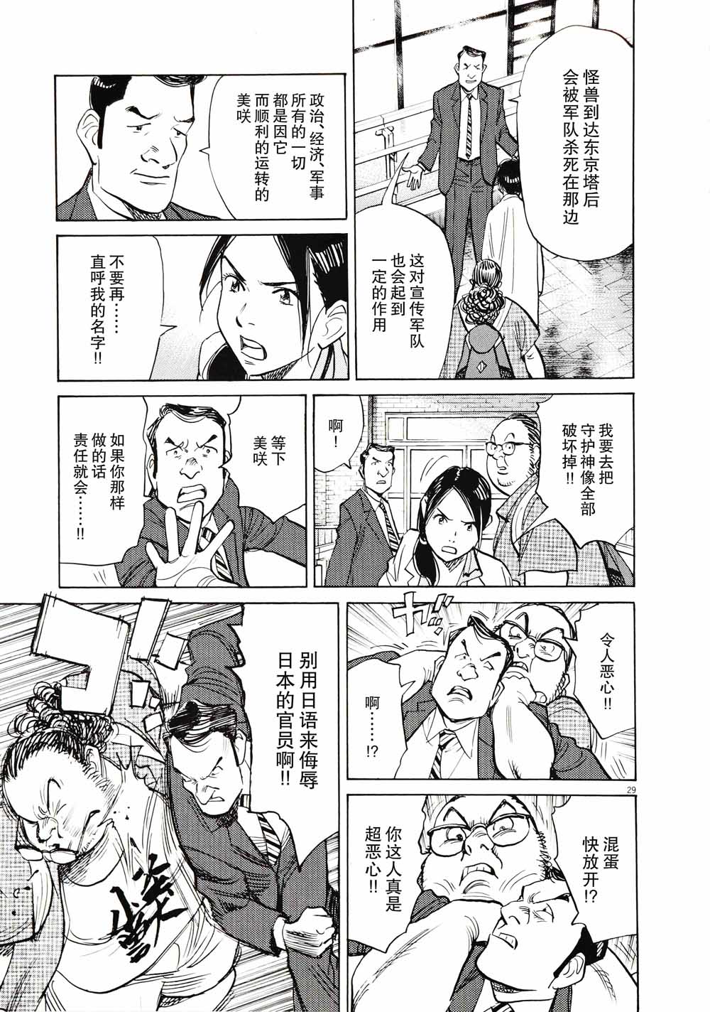 打喷嚏-浦泽直树短篇集韩漫全集-第07话无删减无遮挡章节图片 