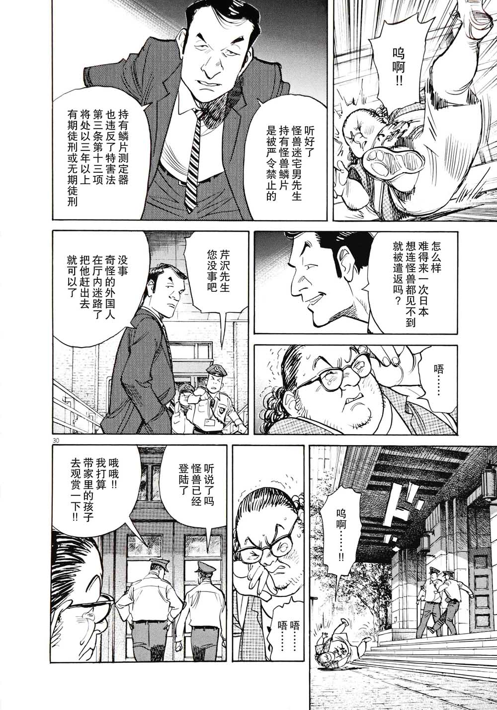 打喷嚏-浦泽直树短篇集韩漫全集-第07话无删减无遮挡章节图片 