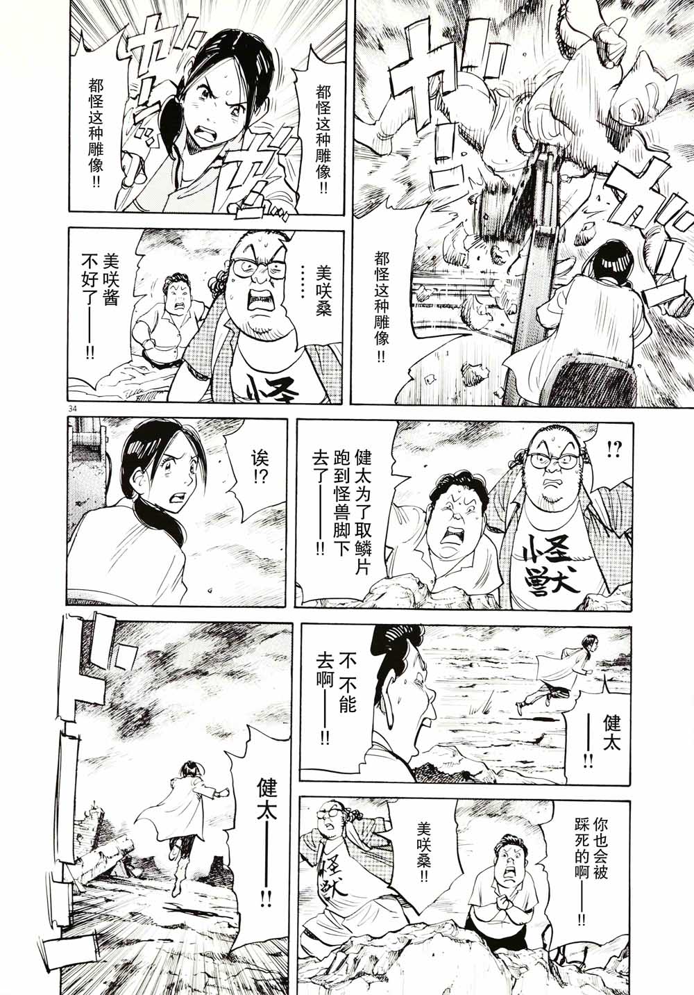 打喷嚏-浦泽直树短篇集韩漫全集-第07话无删减无遮挡章节图片 