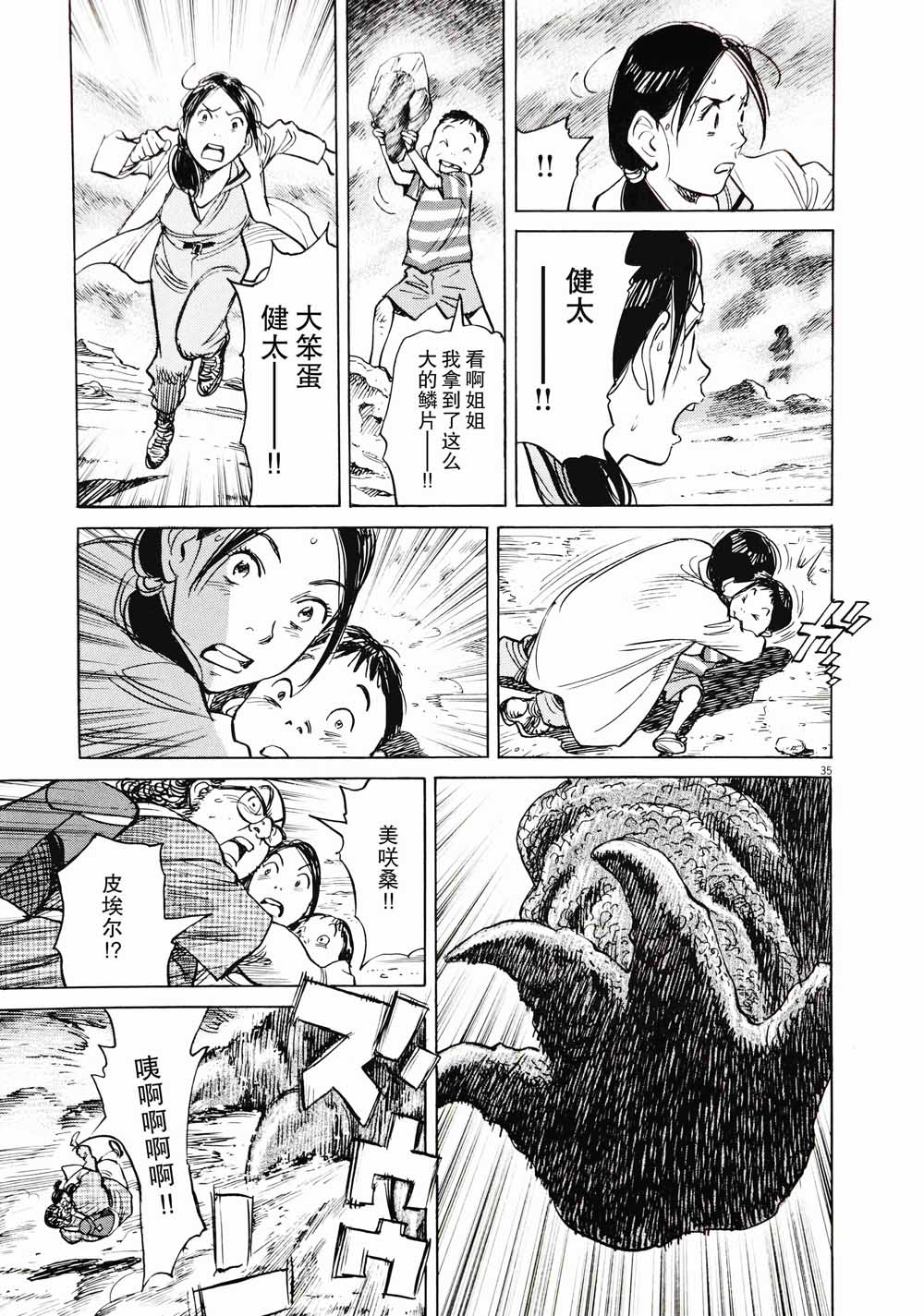打喷嚏-浦泽直树短篇集韩漫全集-第07话无删减无遮挡章节图片 