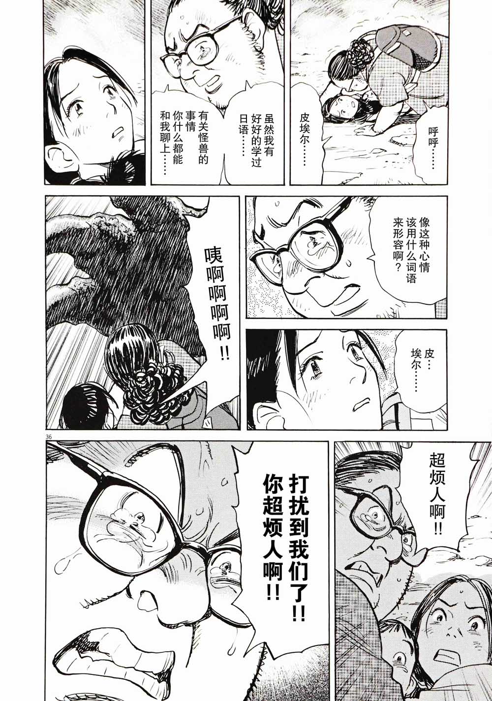 打喷嚏-浦泽直树短篇集韩漫全集-第07话无删减无遮挡章节图片 