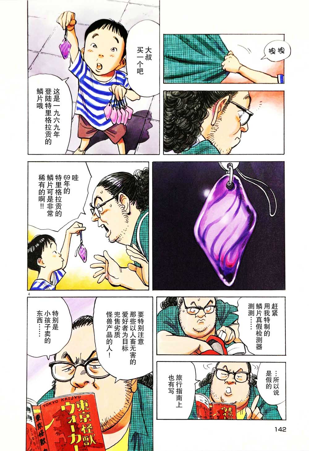 打喷嚏-浦泽直树短篇集韩漫全集-第07话无删减无遮挡章节图片 