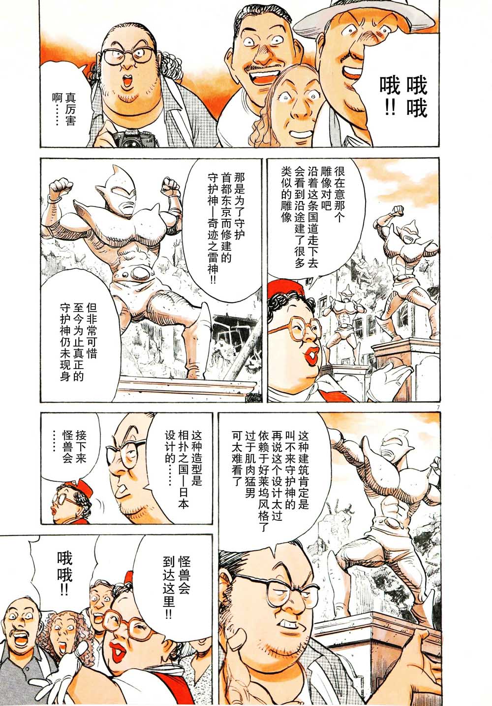 打喷嚏-浦泽直树短篇集韩漫全集-第07话无删减无遮挡章节图片 