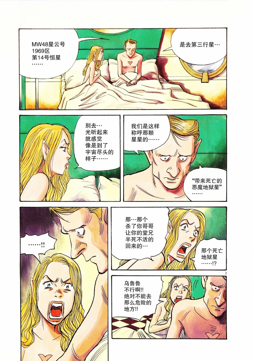 打喷嚏-浦泽直树短篇集韩漫全集-第08话无删减无遮挡章节图片 