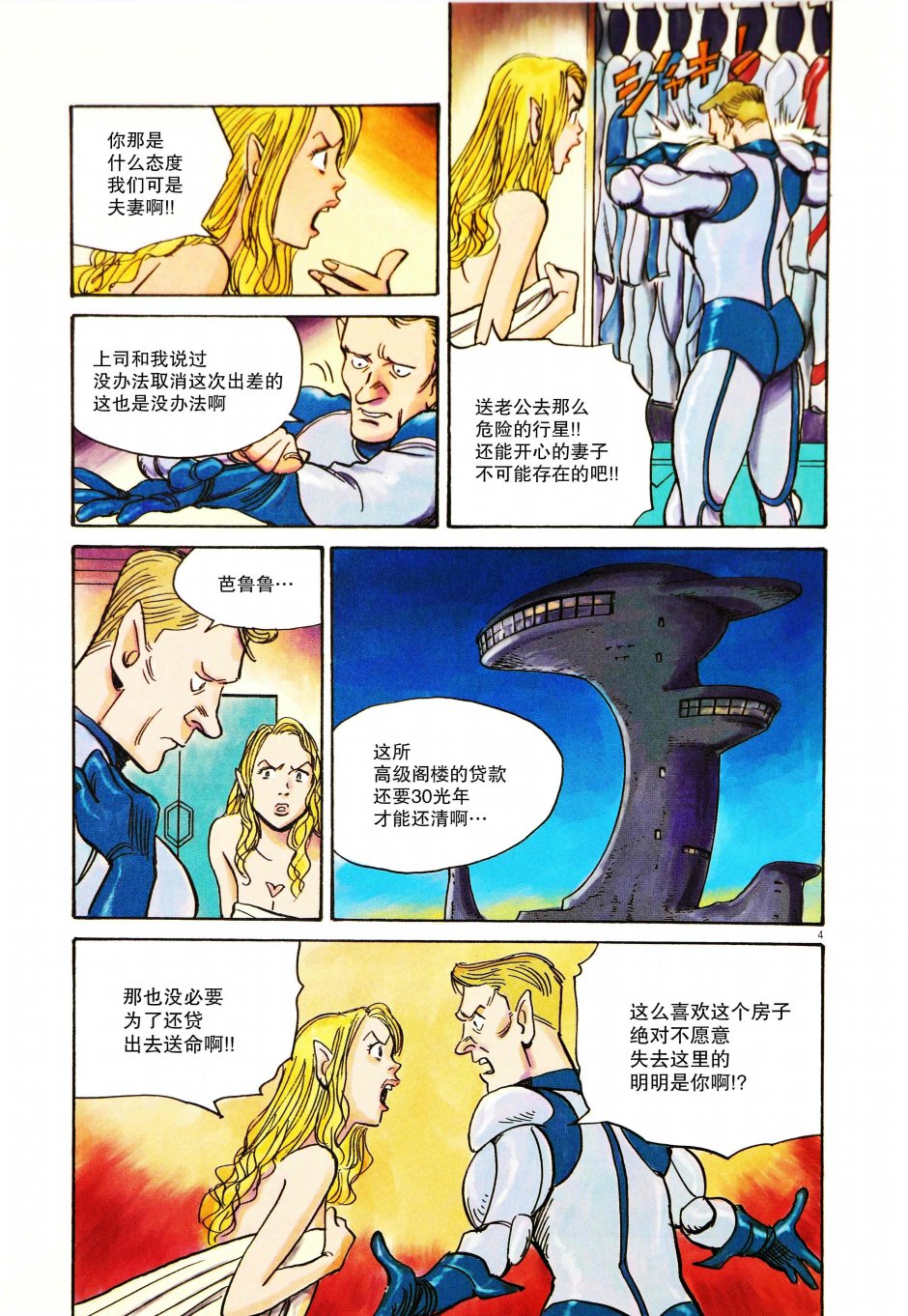 打喷嚏-浦泽直树短篇集韩漫全集-第08话无删减无遮挡章节图片 