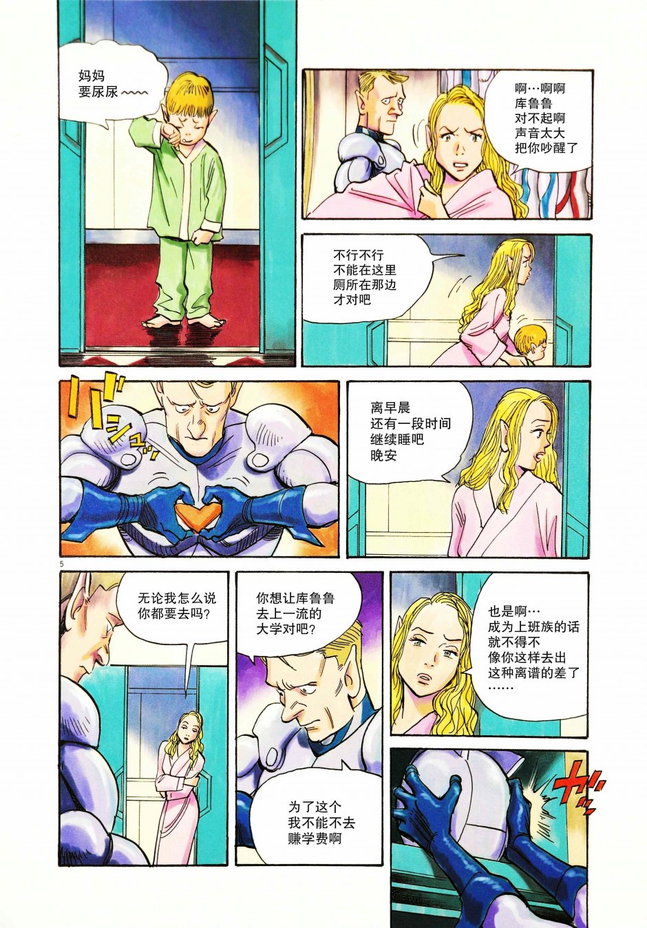打喷嚏-浦泽直树短篇集韩漫全集-第08话无删减无遮挡章节图片 