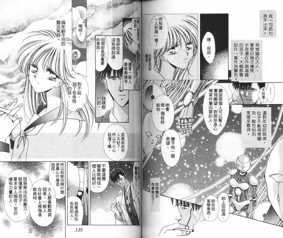 人形师之夜韩漫全集-vol_01无删减无遮挡章节图片 