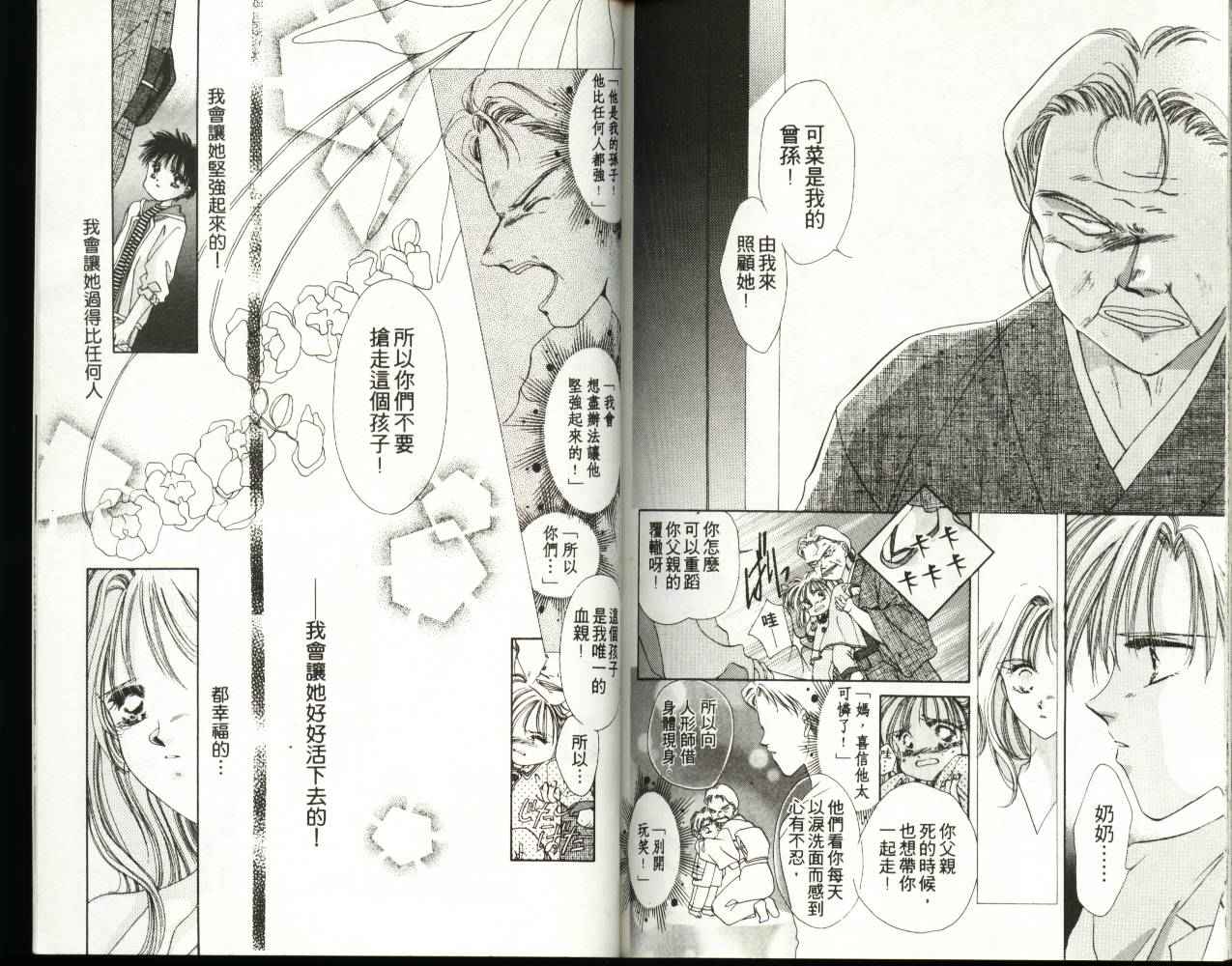 人形师之夜韩漫全集-vol_02无删减无遮挡章节图片 