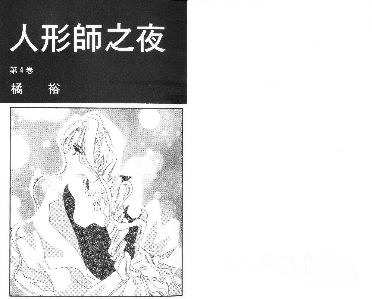 人形师之夜韩漫全集-vol_04无删减无遮挡章节图片 