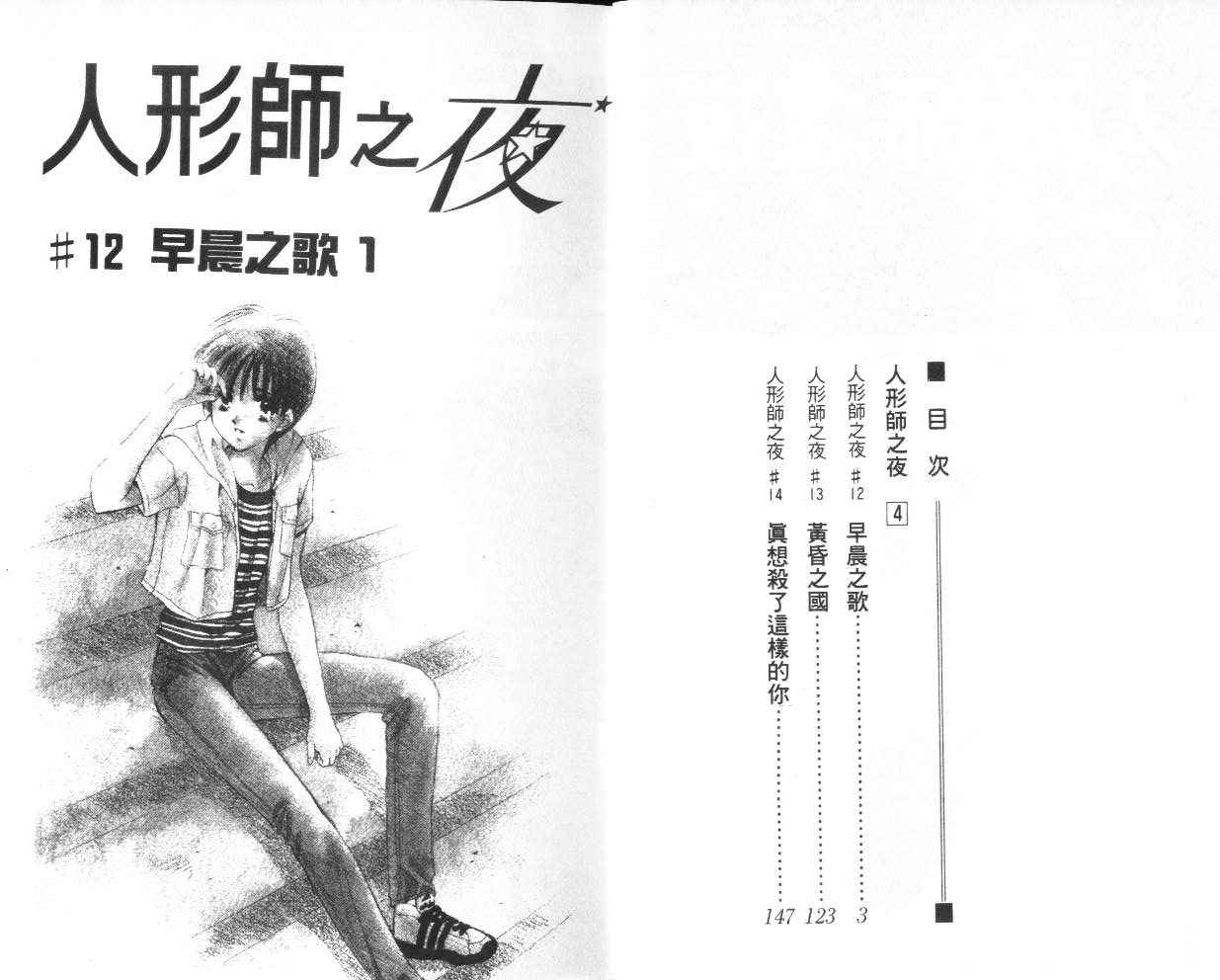 人形师之夜韩漫全集-vol_04无删减无遮挡章节图片 