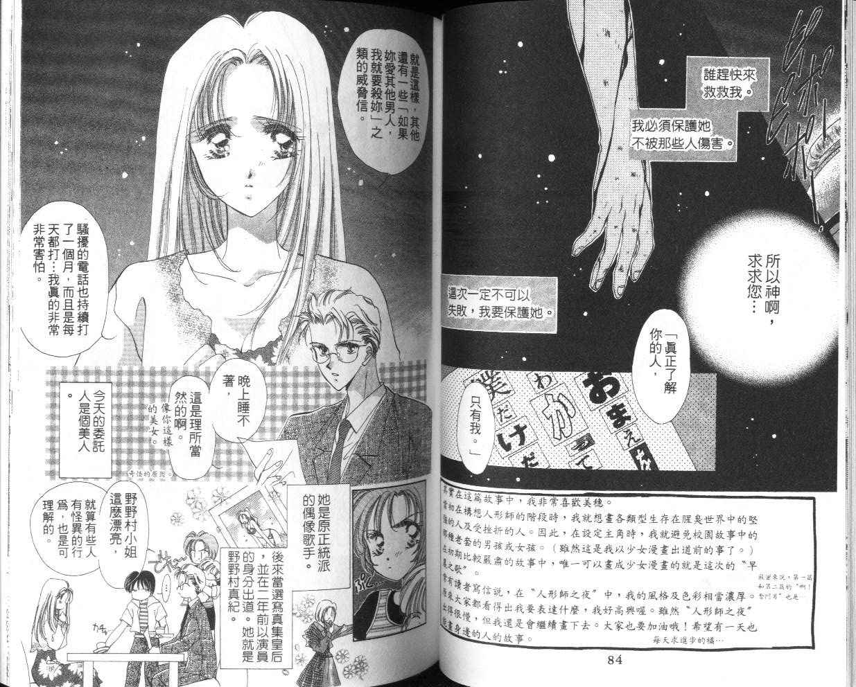人形师之夜韩漫全集-vol_04无删减无遮挡章节图片 