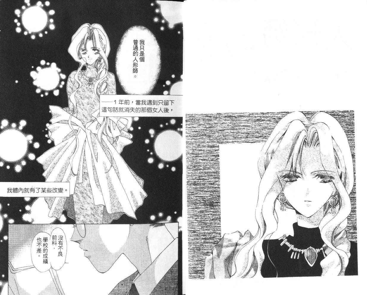 人形师之夜韩漫全集-vol_04无删减无遮挡章节图片 