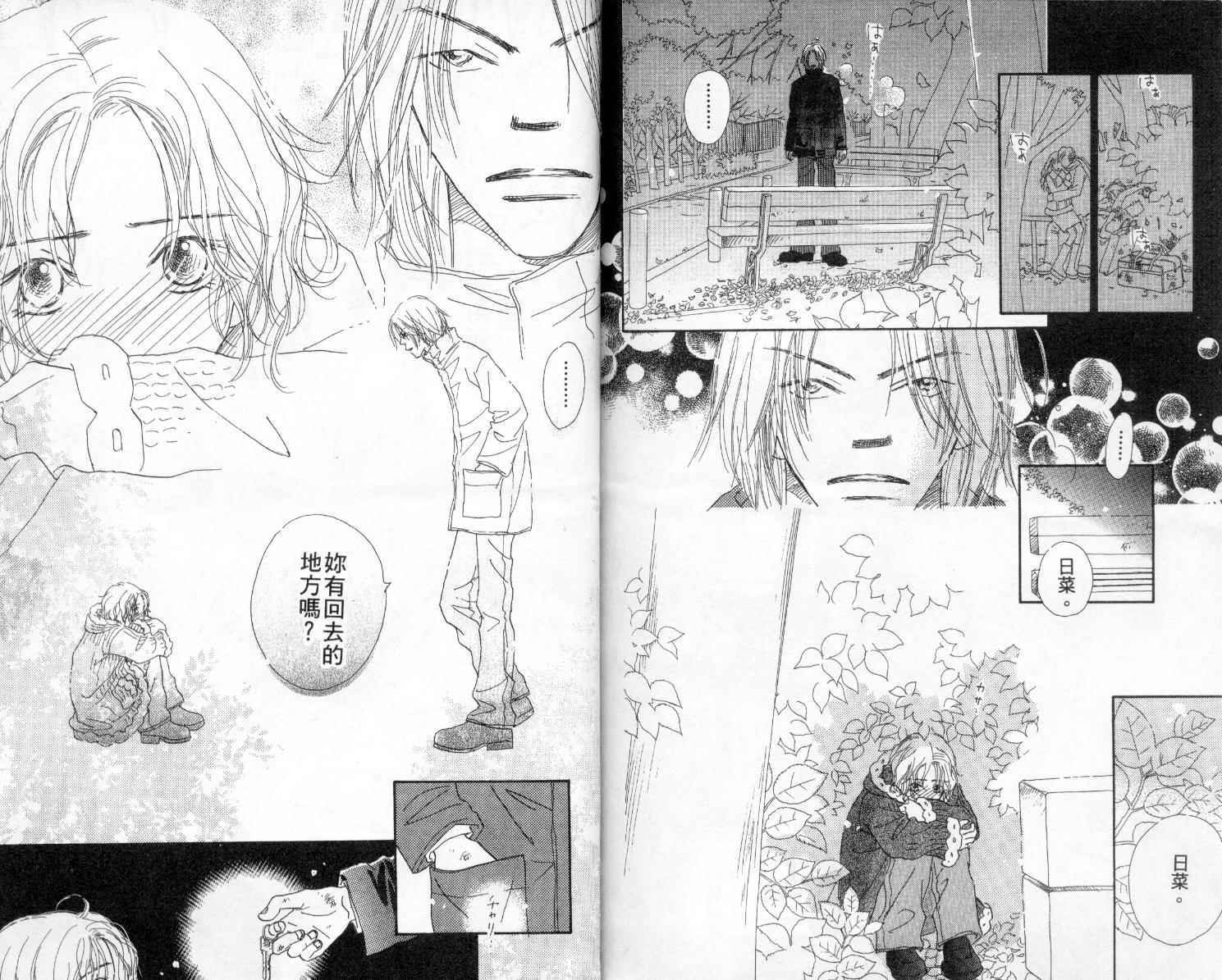 温暖阳光中韩漫全集-vol_01无删减无遮挡章节图片 