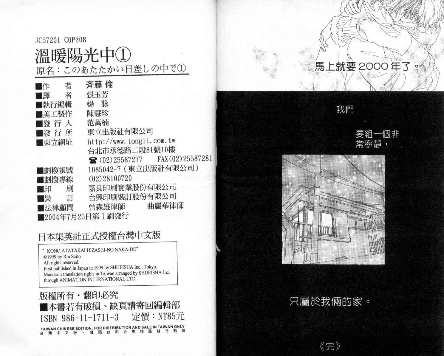 温暖阳光中韩漫全集-vol_01无删减无遮挡章节图片 