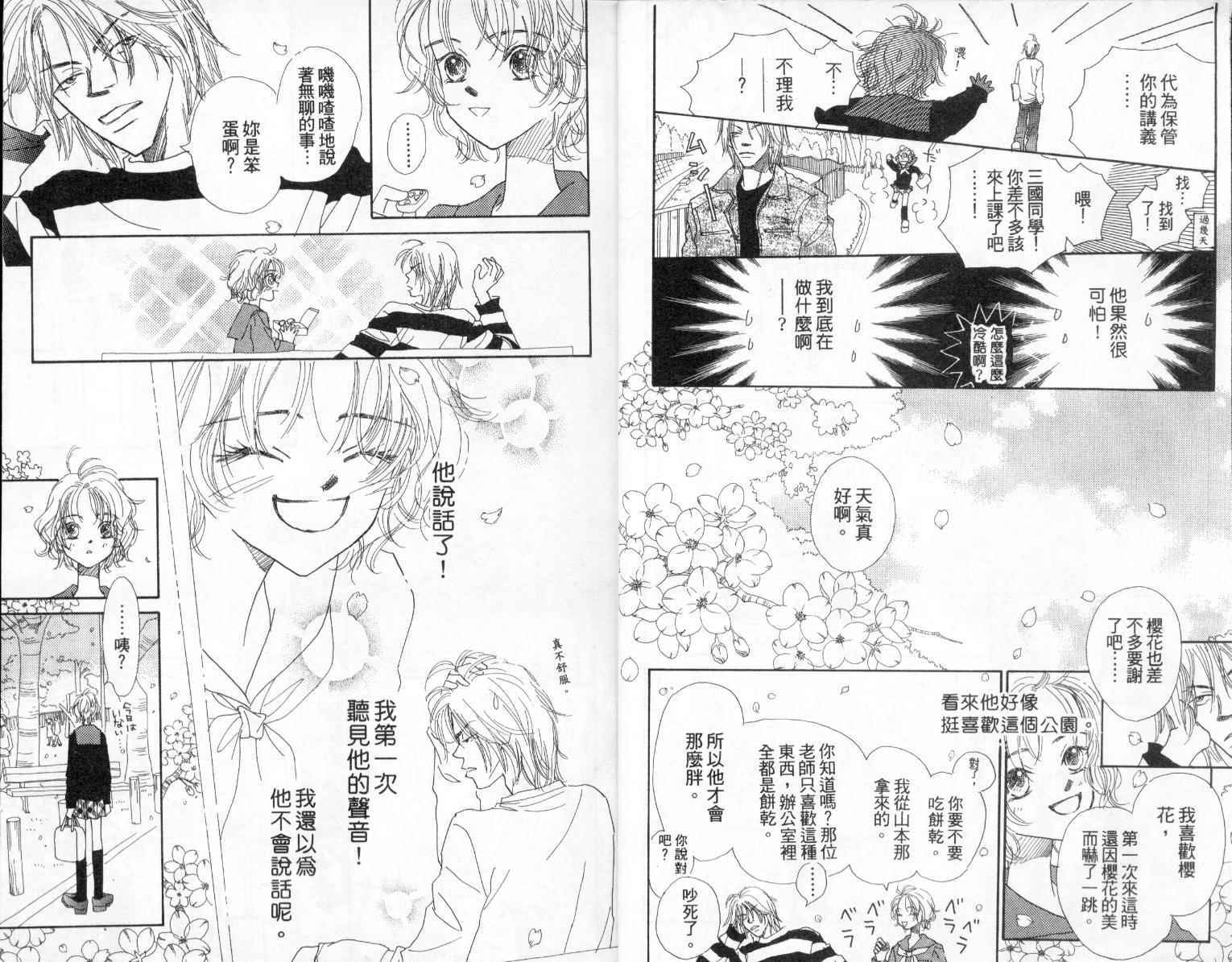 温暖阳光中韩漫全集-vol_01无删减无遮挡章节图片 