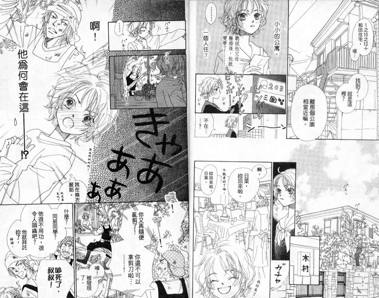 温暖阳光中韩漫全集-vol_01无删减无遮挡章节图片 